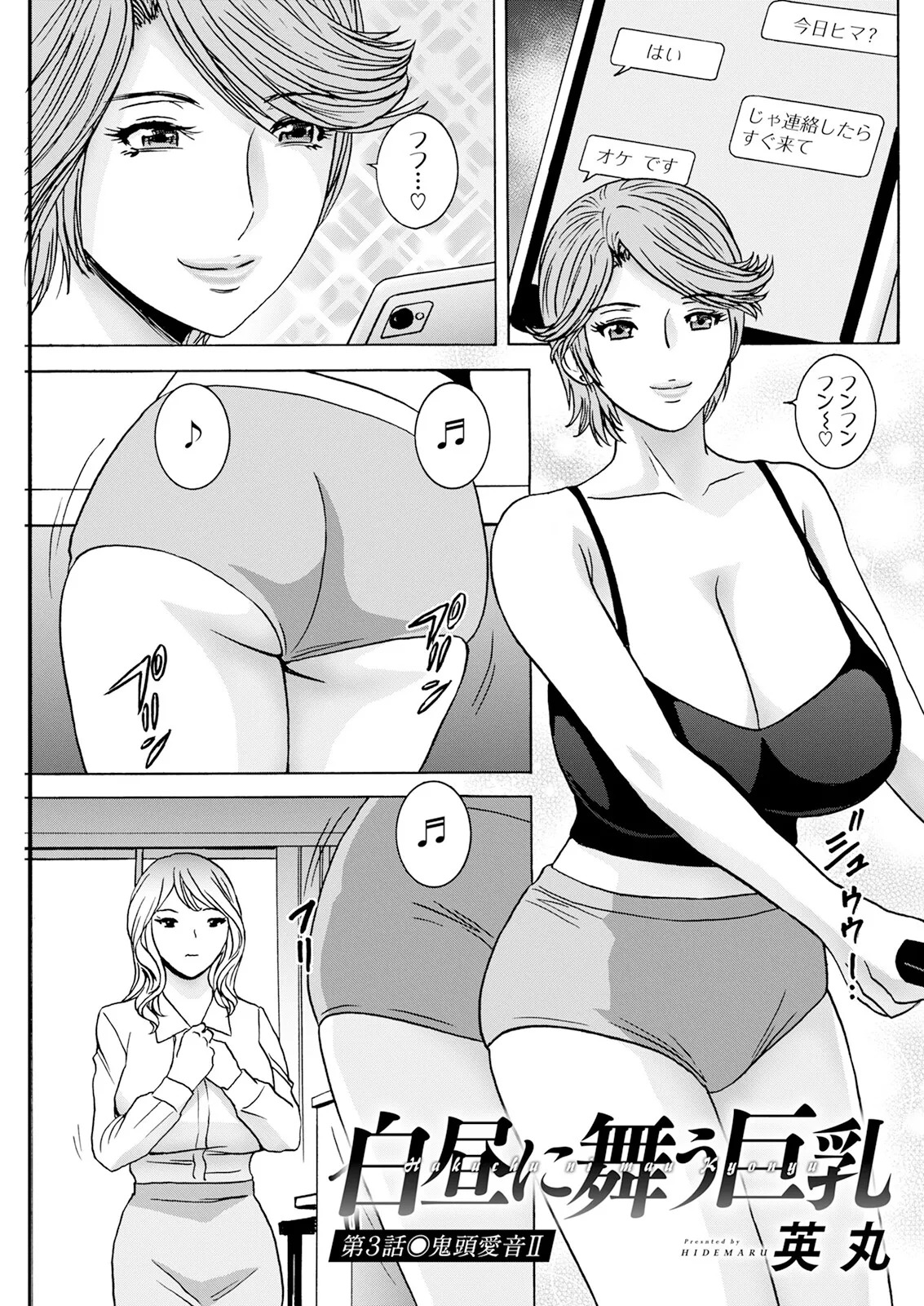 [Hidemaru] Hakuchuu ni mau Kyonyuu - Page 41