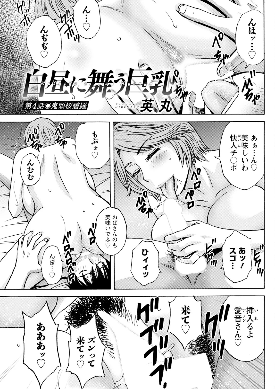 [Hidemaru] Hakuchuu ni mau Kyonyuu - Page 61