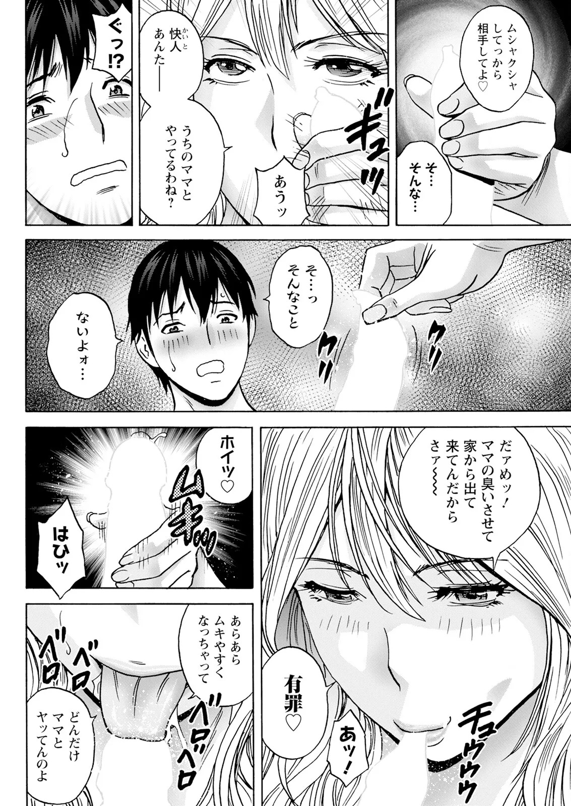 [Hidemaru] Hakuchuu ni mau Kyonyuu - Page 68