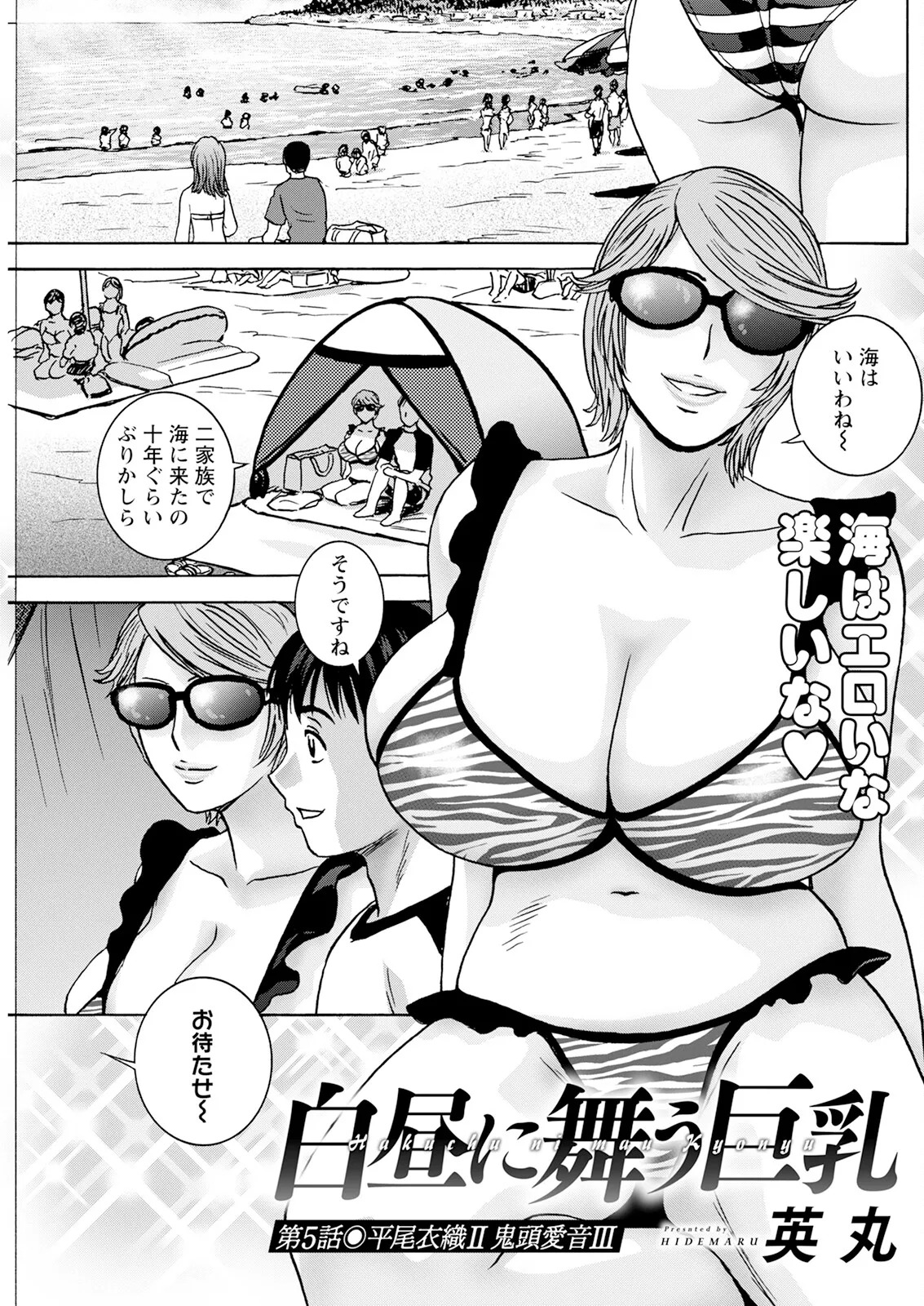 [Hidemaru] Hakuchuu ni mau Kyonyuu - Page 79