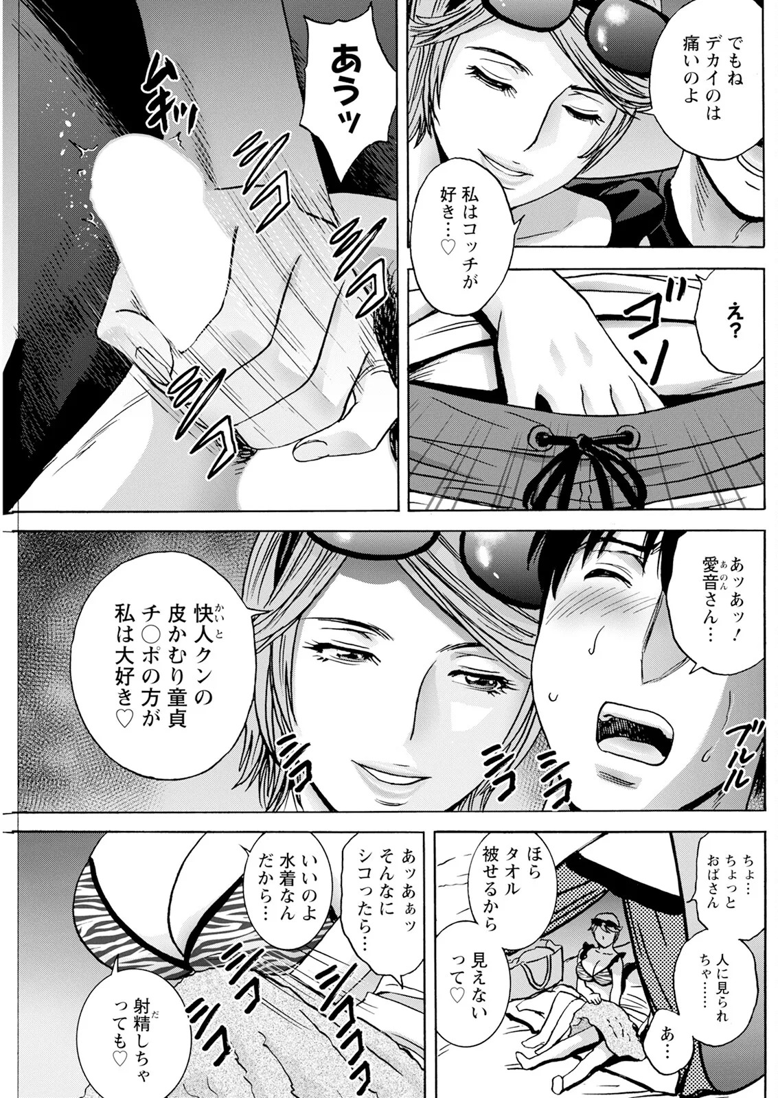 [Hidemaru] Hakuchuu ni mau Kyonyuu - Page 83