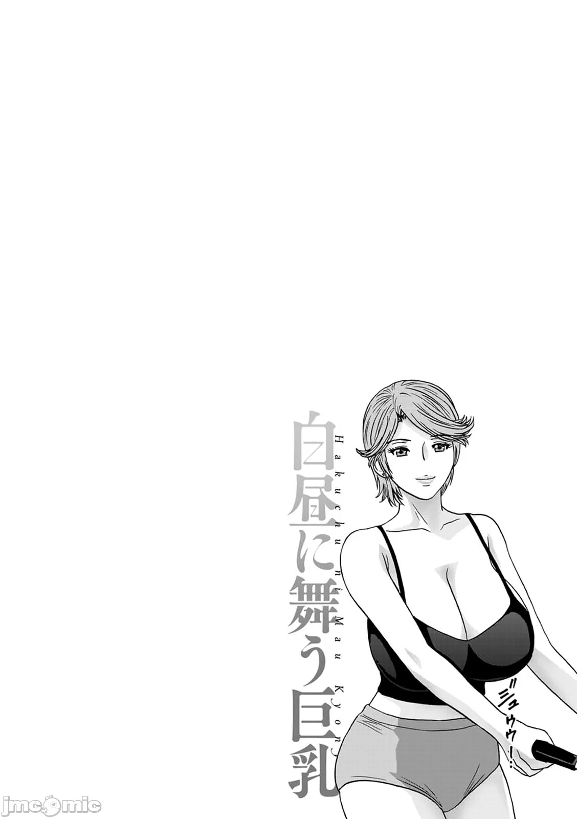 [Hidemaru] Hakuchuu ni mau Kyonyuu - Page 98