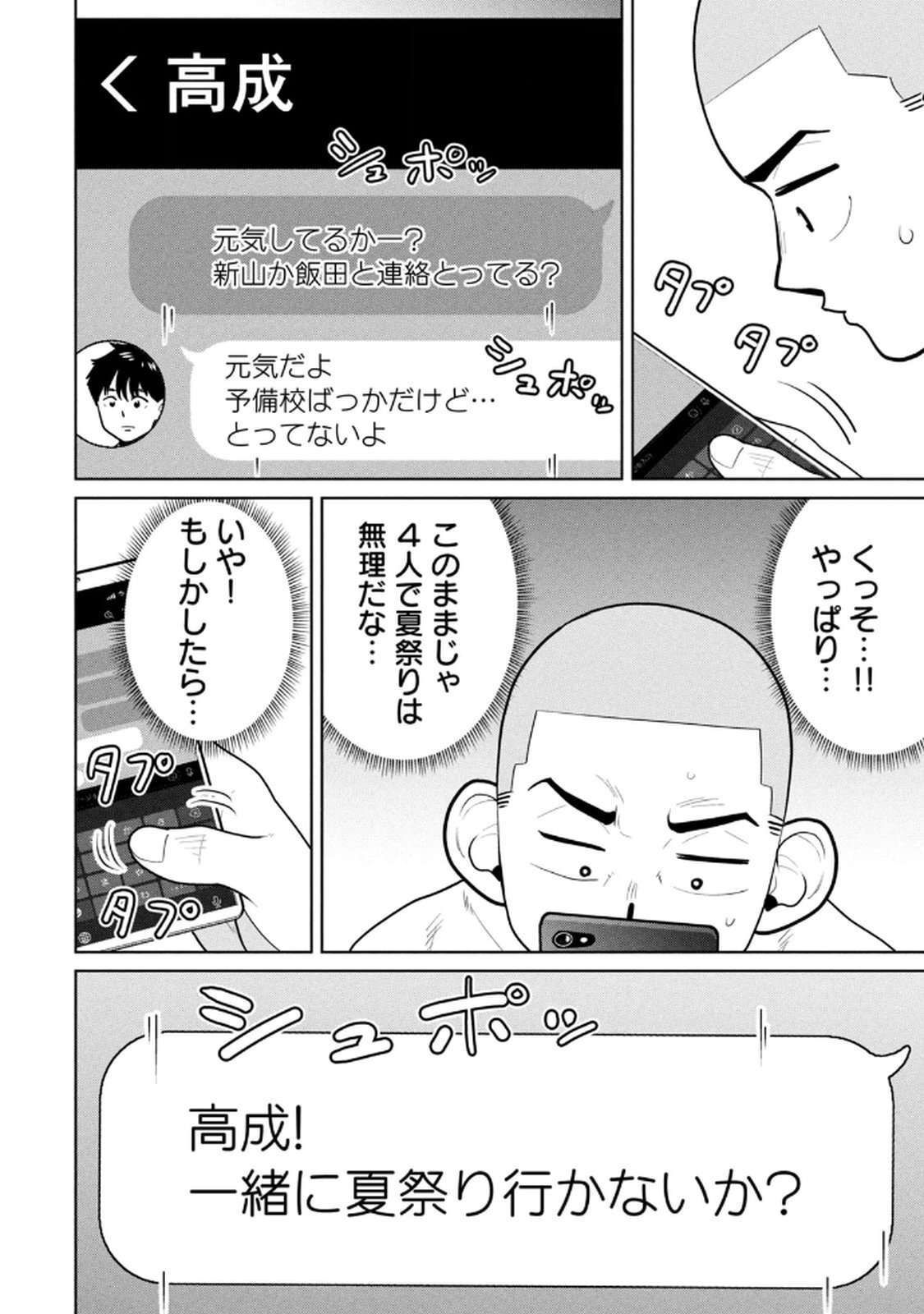 [桂あいり×成龍ハジメ×坂本あかみ] カラミざかRe： 転生したら坊主だったDT 第03巻 - Page 10