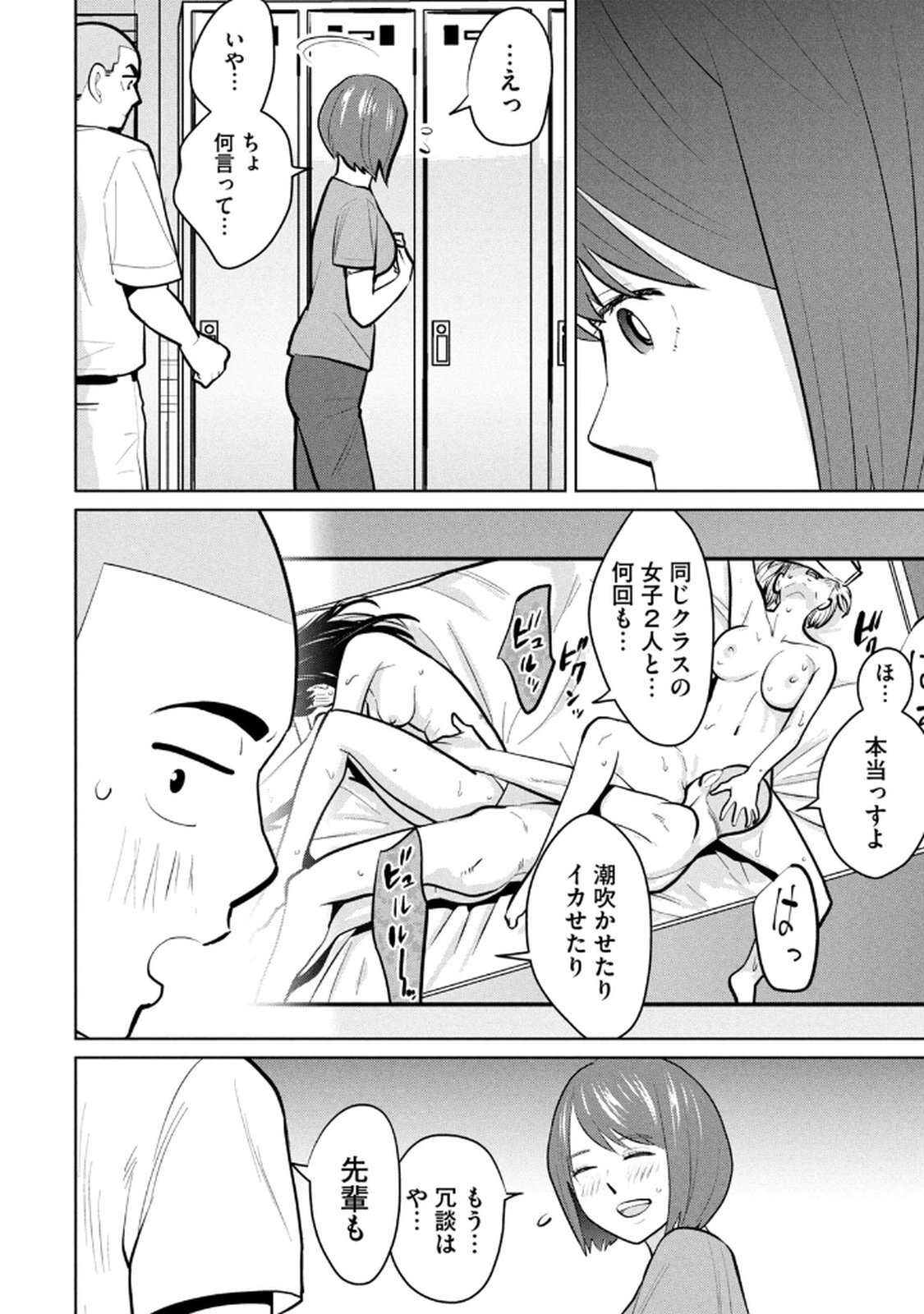 [桂あいり×成龍ハジメ×坂本あかみ] カラミざかRe： 転生したら坊主だったDT 第03巻 - Page 100