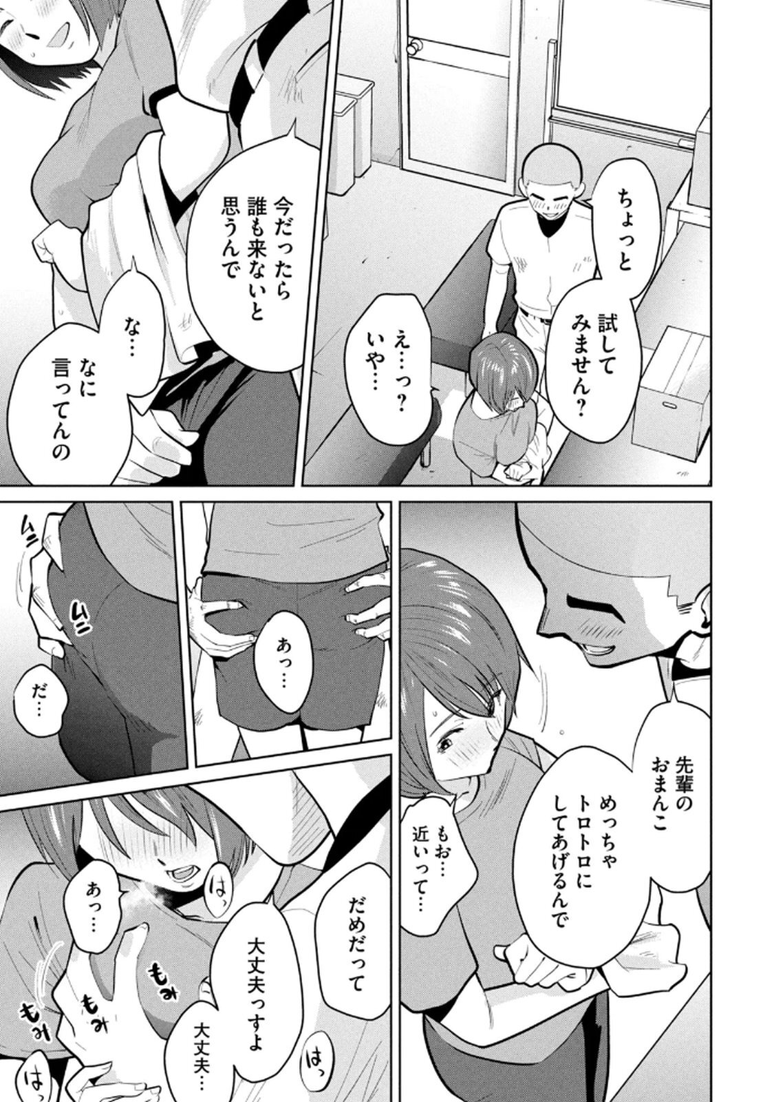 [桂あいり×成龍ハジメ×坂本あかみ] カラミざかRe： 転生したら坊主だったDT 第03巻 - Page 103