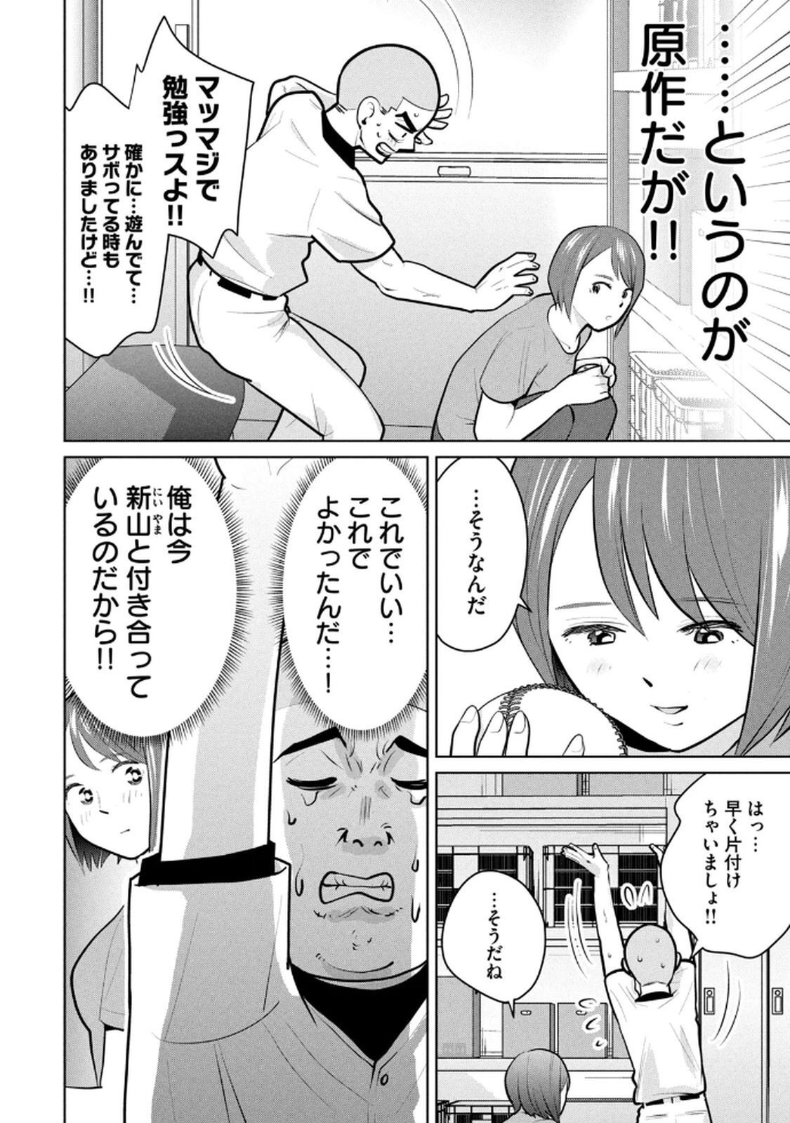 [桂あいり×成龍ハジメ×坂本あかみ] カラミざかRe： 転生したら坊主だったDT 第03巻 - Page 106