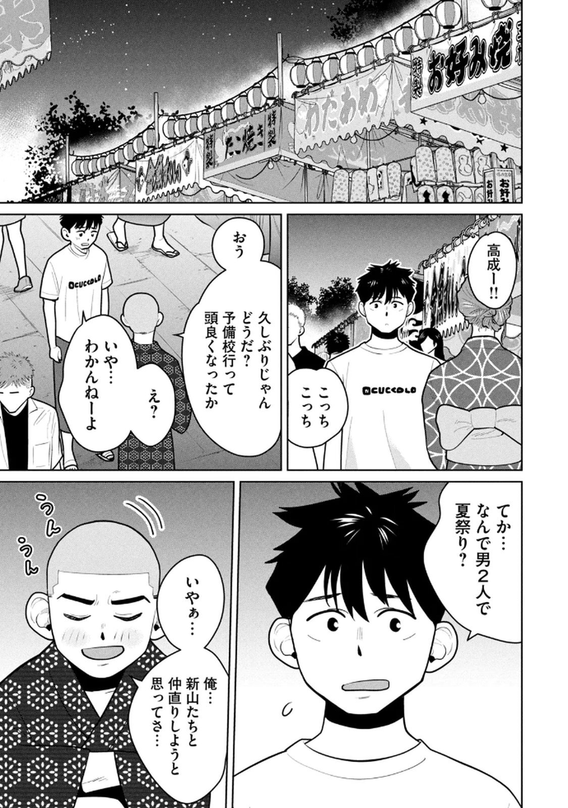 [桂あいり×成龍ハジメ×坂本あかみ] カラミざかRe： 転生したら坊主だったDT 第03巻 - Page 11