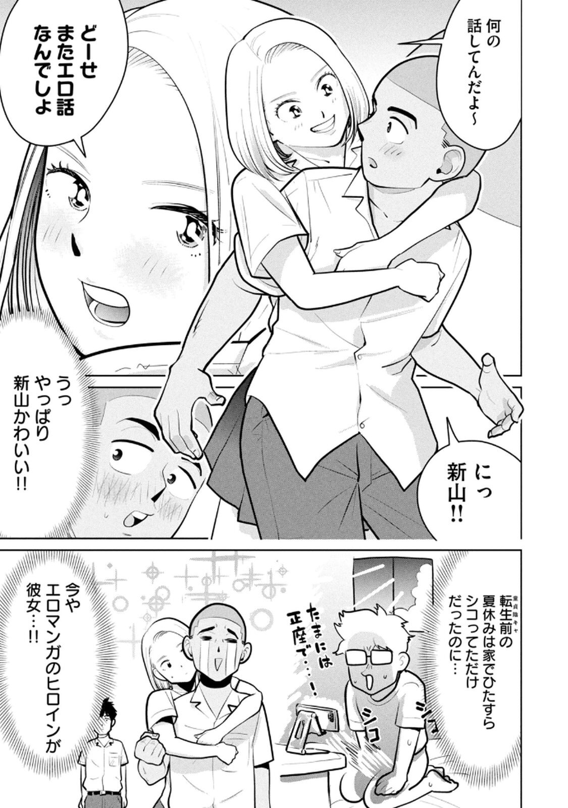 [桂あいり×成龍ハジメ×坂本あかみ] カラミざかRe： 転生したら坊主だったDT 第03巻 - Page 111