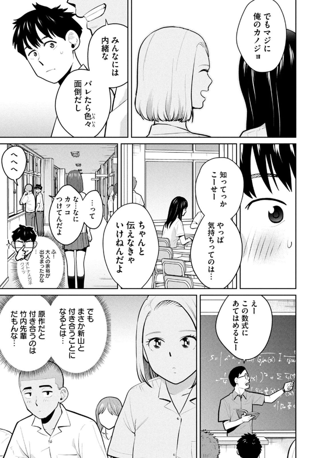 [桂あいり×成龍ハジメ×坂本あかみ] カラミざかRe： 転生したら坊主だったDT 第03巻 - Page 113