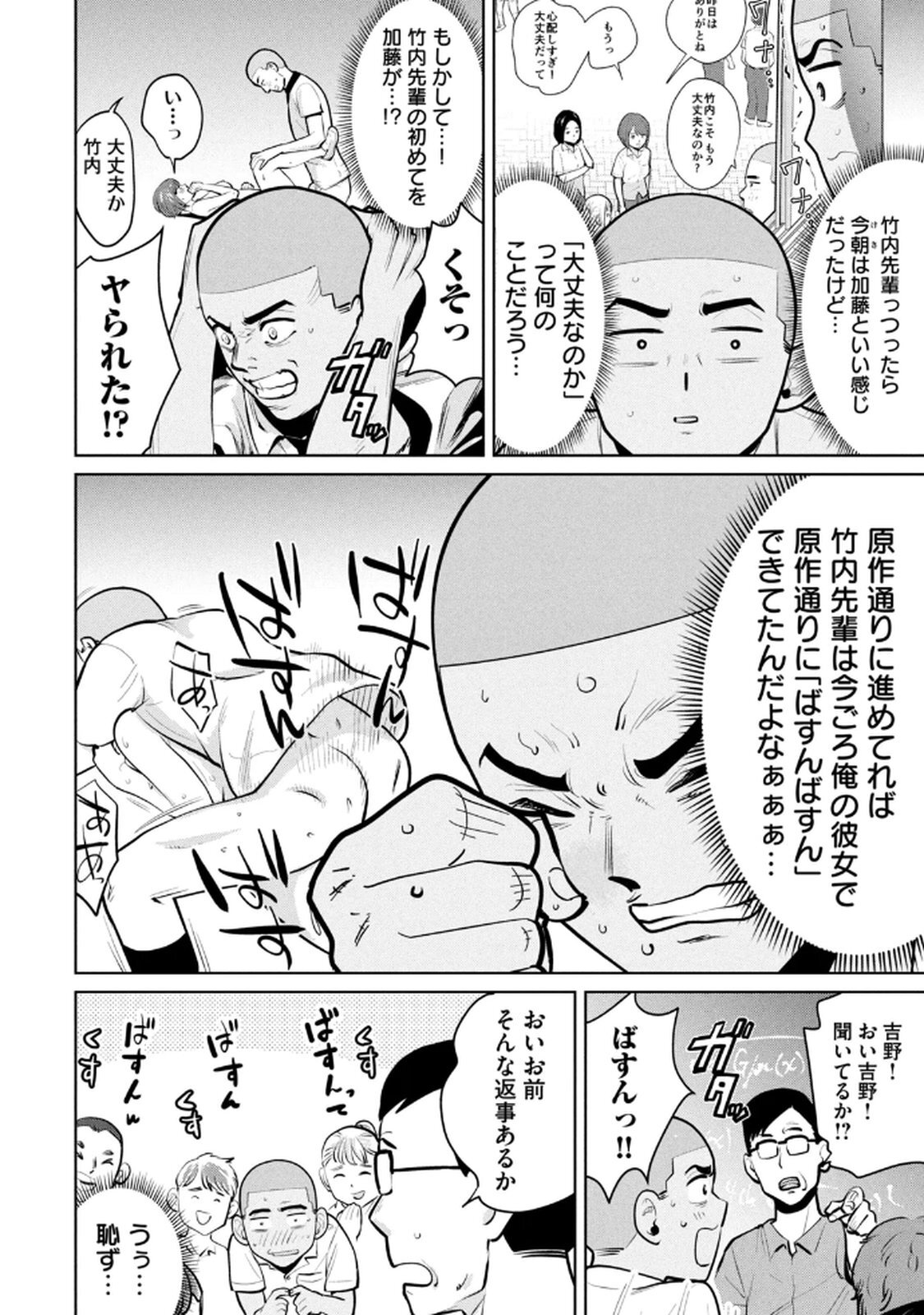 [桂あいり×成龍ハジメ×坂本あかみ] カラミざかRe： 転生したら坊主だったDT 第03巻 - Page 114