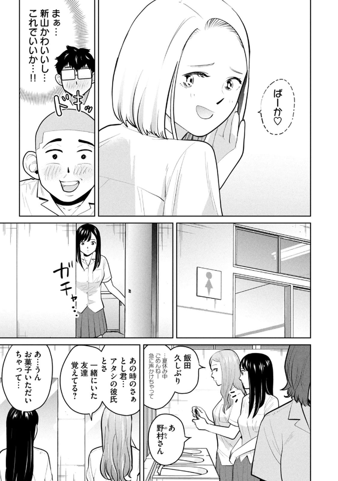 [桂あいり×成龍ハジメ×坂本あかみ] カラミざかRe： 転生したら坊主だったDT 第03巻 - Page 115