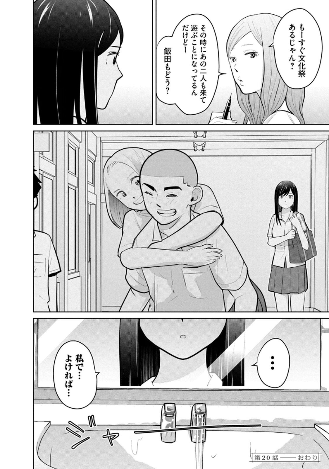 [桂あいり×成龍ハジメ×坂本あかみ] カラミざかRe： 転生したら坊主だったDT 第03巻 - Page 116