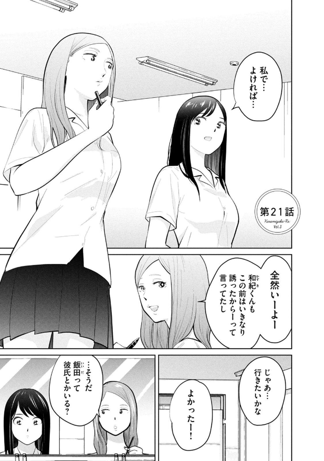 [桂あいり×成龍ハジメ×坂本あかみ] カラミざかRe： 転生したら坊主だったDT 第03巻 - Page 117