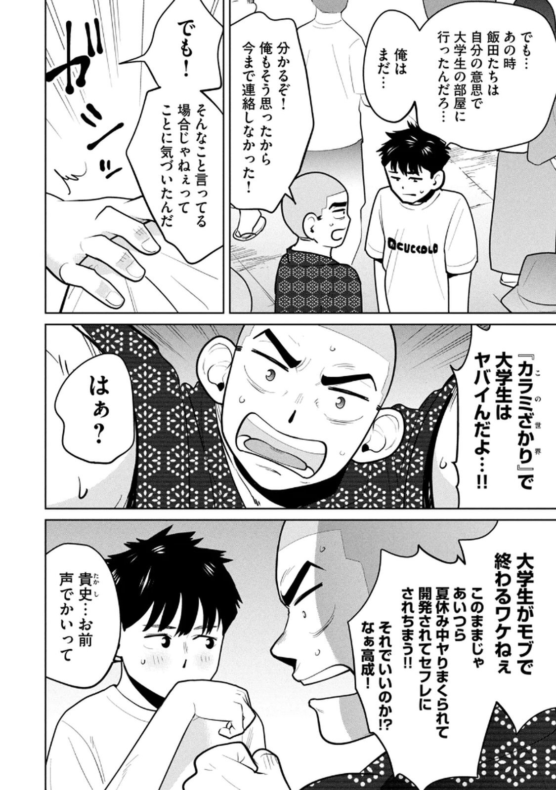 [桂あいり×成龍ハジメ×坂本あかみ] カラミざかRe： 転生したら坊主だったDT 第03巻 - Page 12