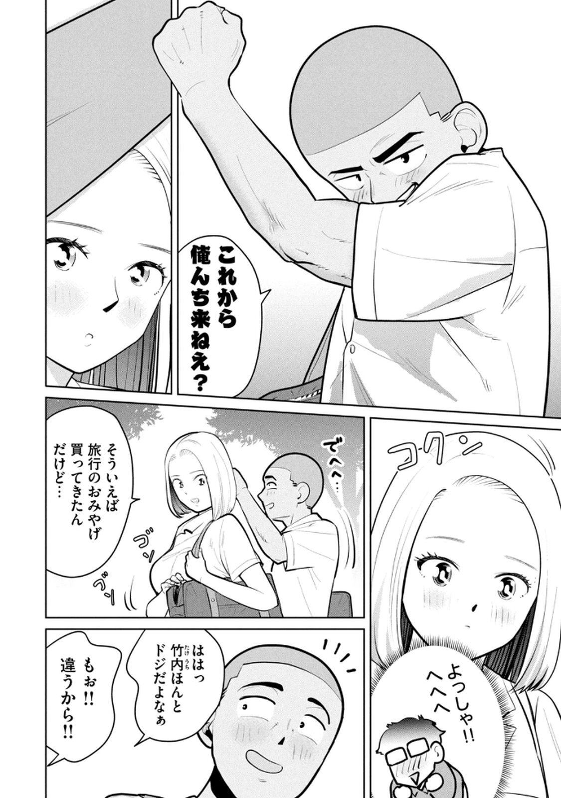 [桂あいり×成龍ハジメ×坂本あかみ] カラミざかRe： 転生したら坊主だったDT 第03巻 - Page 120