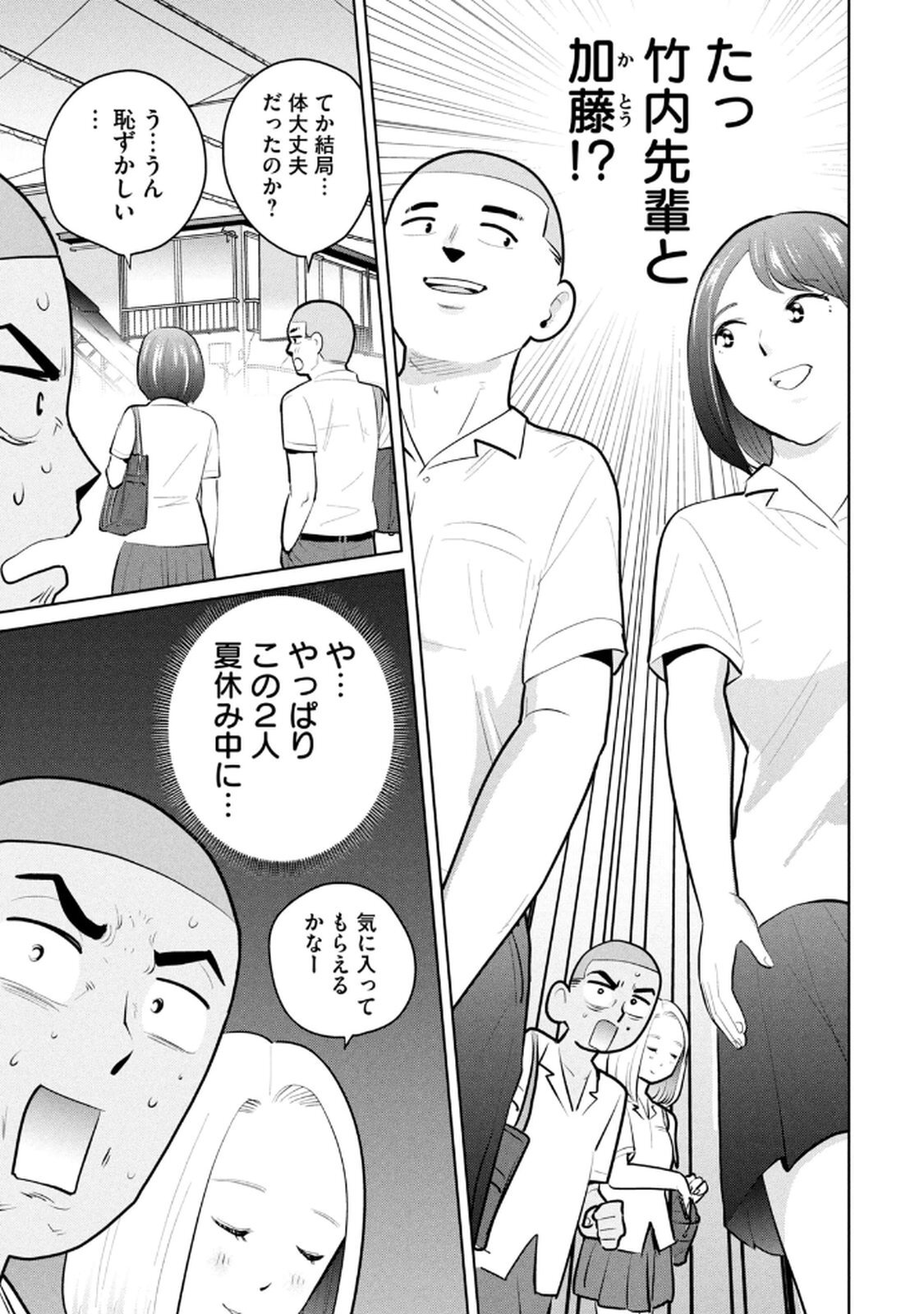 [桂あいり×成龍ハジメ×坂本あかみ] カラミざかRe： 転生したら坊主だったDT 第03巻 - Page 121