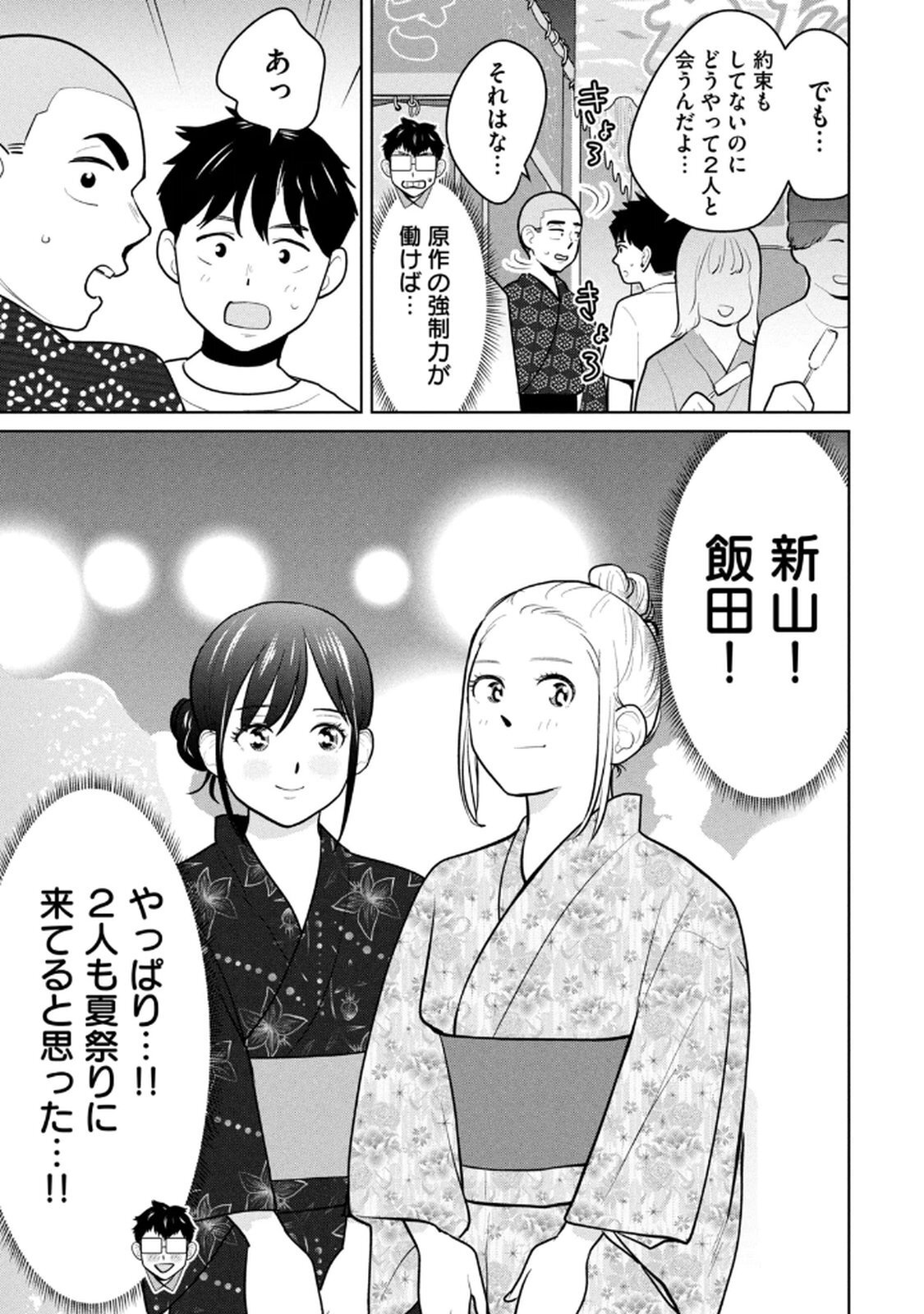 [桂あいり×成龍ハジメ×坂本あかみ] カラミざかRe： 転生したら坊主だったDT 第03巻 - Page 13