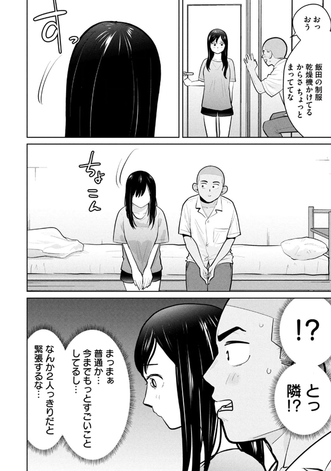 [桂あいり×成龍ハジメ×坂本あかみ] カラミざかRe： 転生したら坊主だったDT 第03巻 - Page 130