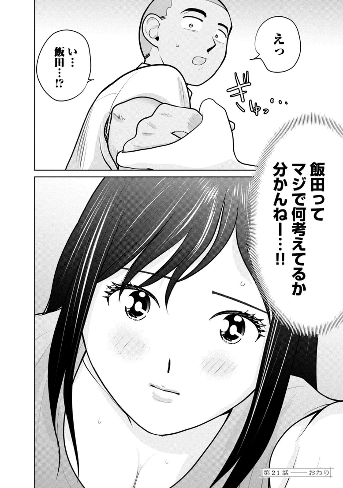 [桂あいり×成龍ハジメ×坂本あかみ] カラミざかRe： 転生したら坊主だったDT 第03巻 - Page 134