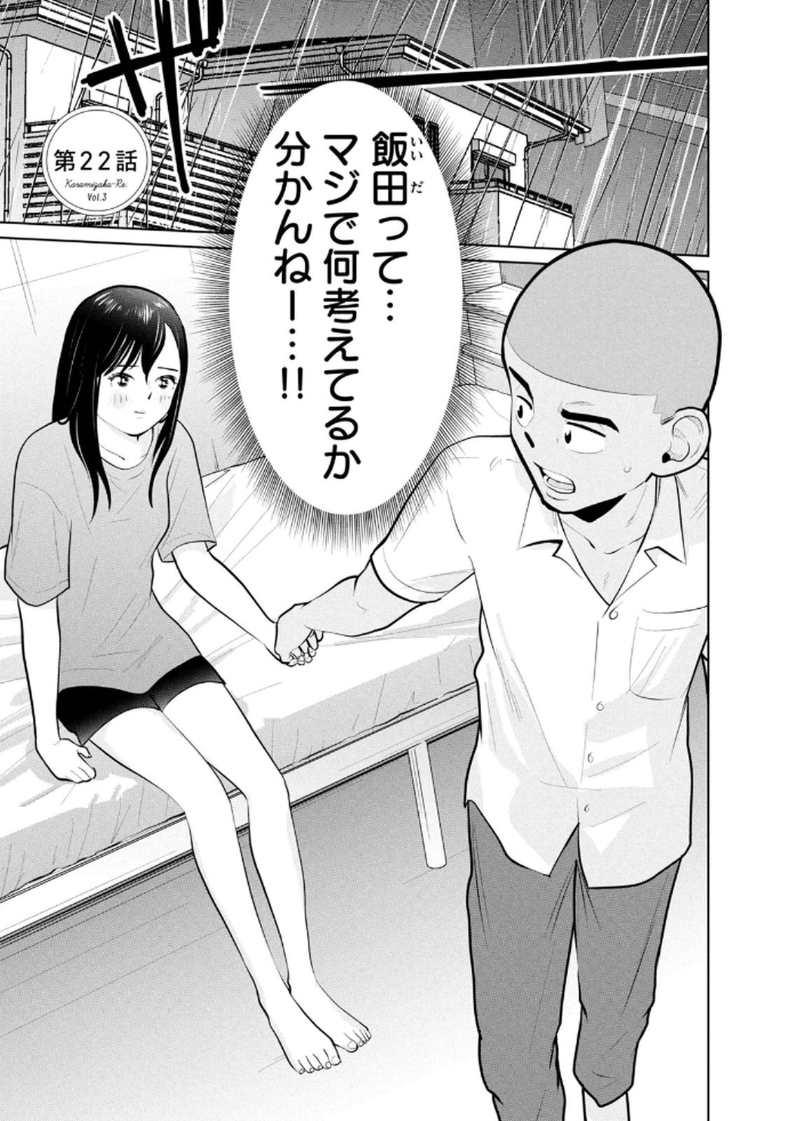 [桂あいり×成龍ハジメ×坂本あかみ] カラミざかRe： 転生したら坊主だったDT 第03巻 - Page 137