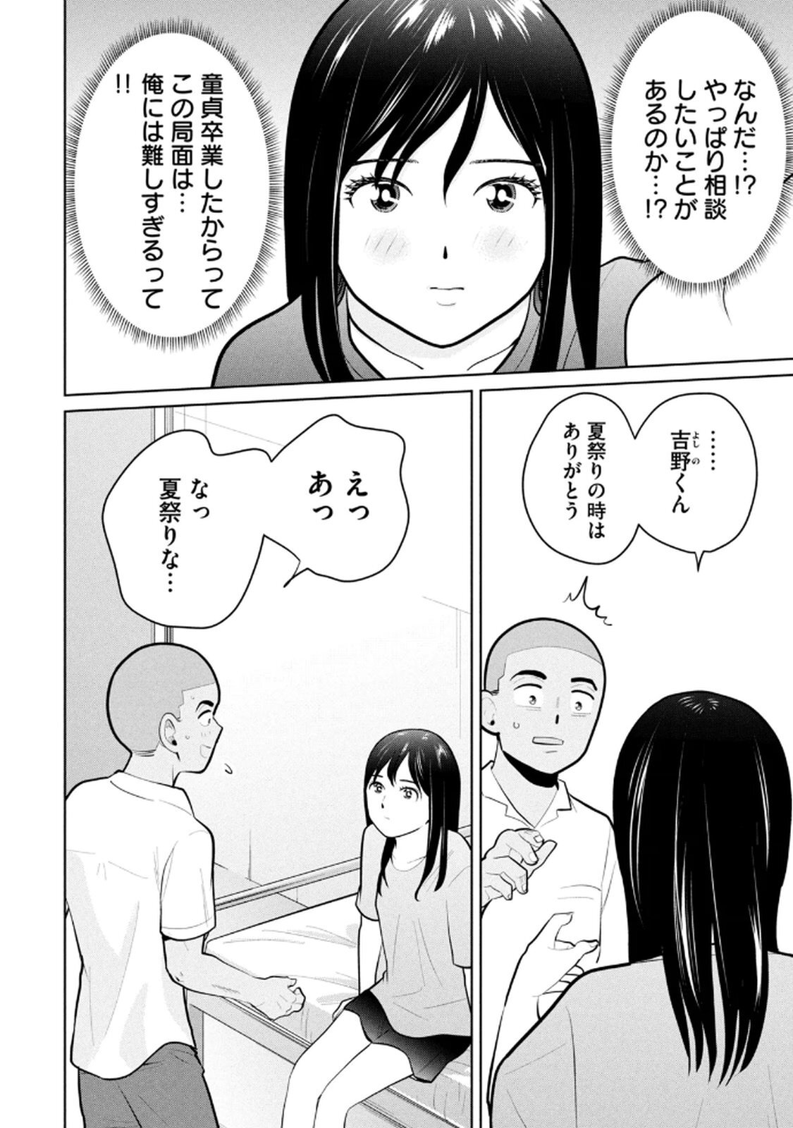 [桂あいり×成龍ハジメ×坂本あかみ] カラミざかRe： 転生したら坊主だったDT 第03巻 - Page 138
