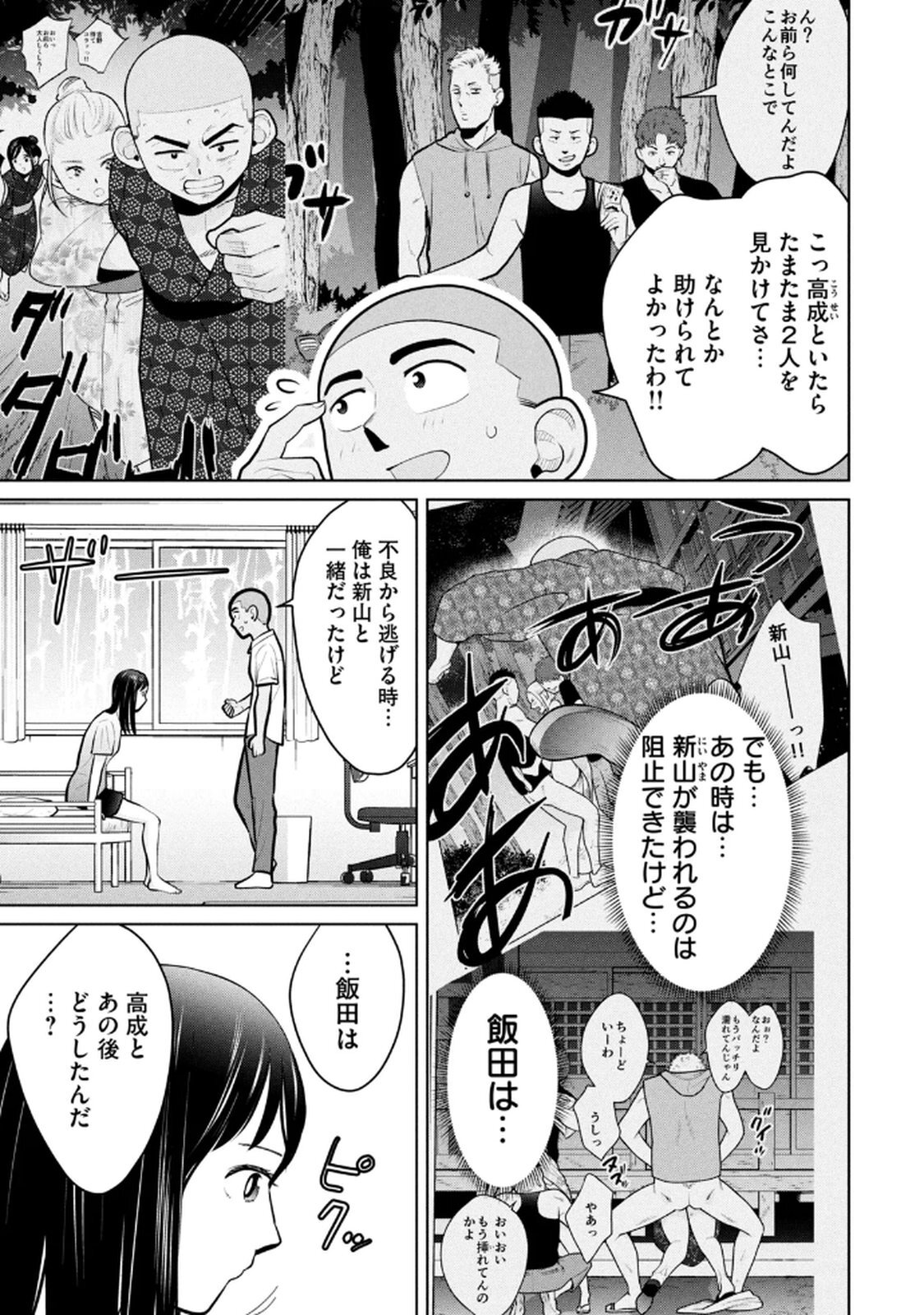 [桂あいり×成龍ハジメ×坂本あかみ] カラミざかRe： 転生したら坊主だったDT 第03巻 - Page 139
