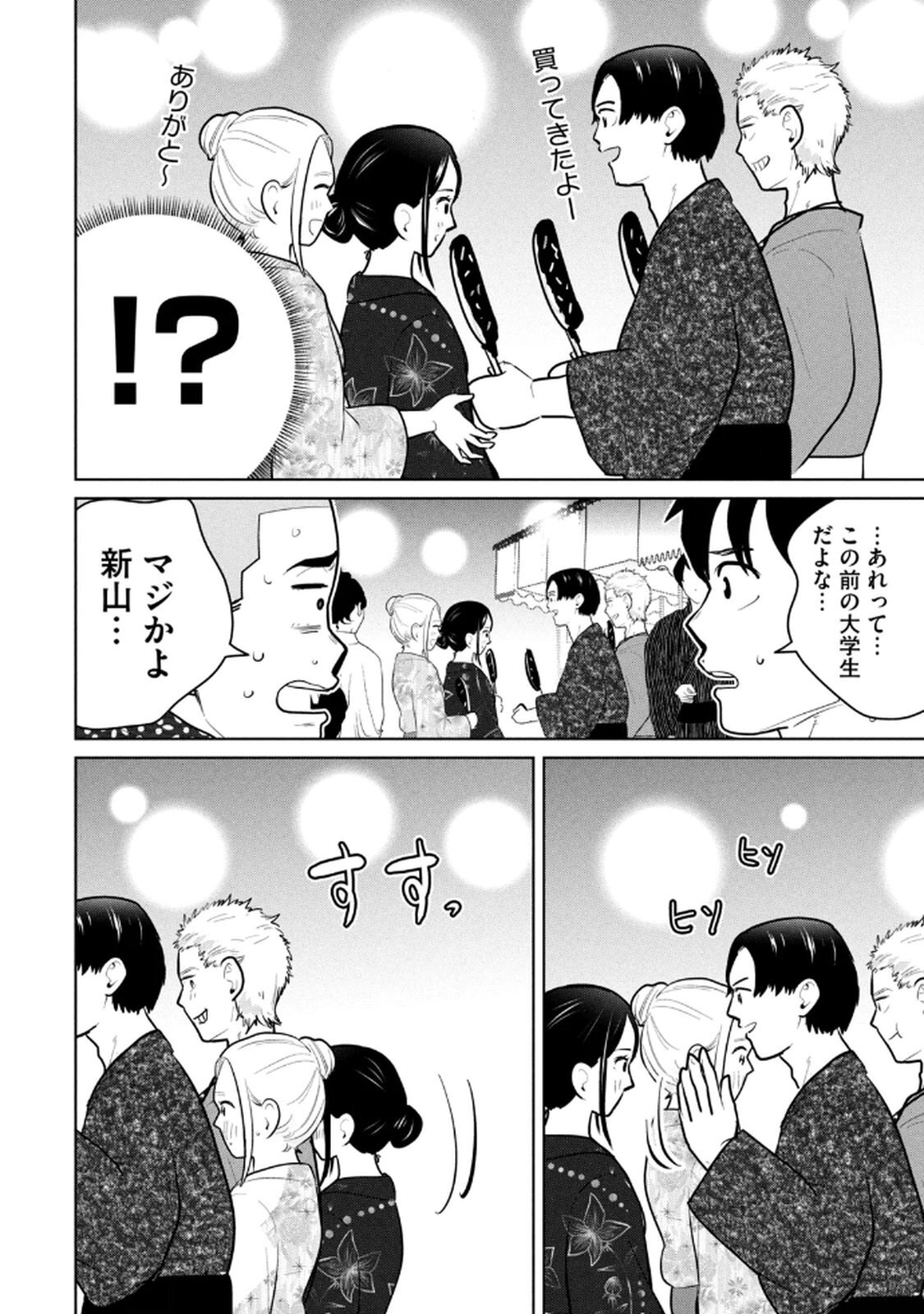 [桂あいり×成龍ハジメ×坂本あかみ] カラミざかRe： 転生したら坊主だったDT 第03巻 - Page 14