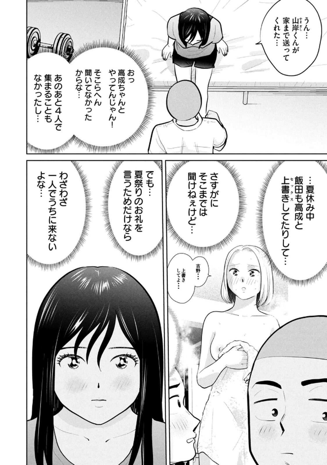 [桂あいり×成龍ハジメ×坂本あかみ] カラミざかRe： 転生したら坊主だったDT 第03巻 - Page 140
