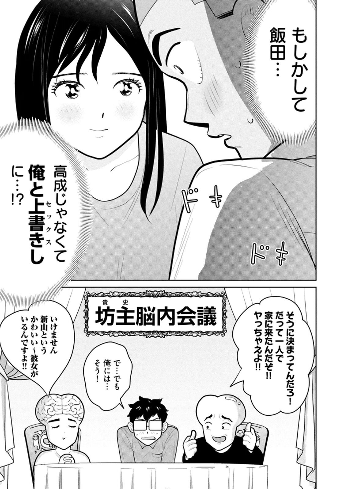 [桂あいり×成龍ハジメ×坂本あかみ] カラミざかRe： 転生したら坊主だったDT 第03巻 - Page 141