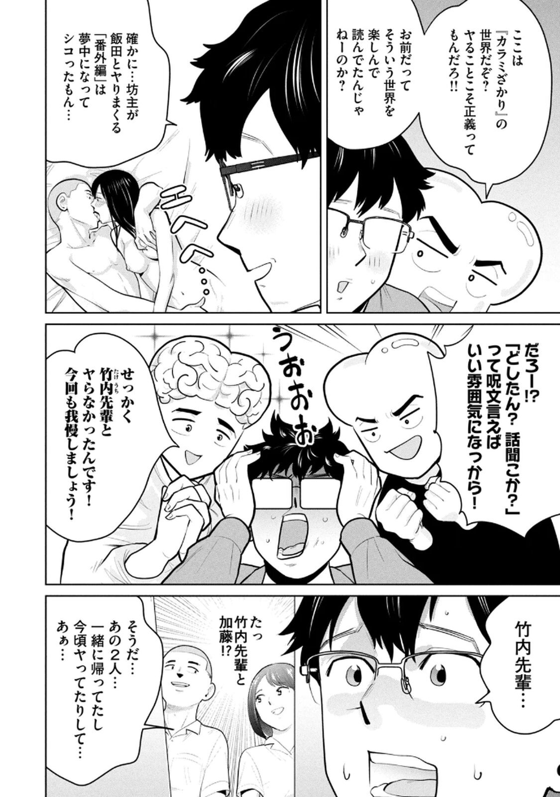 [桂あいり×成龍ハジメ×坂本あかみ] カラミざかRe： 転生したら坊主だったDT 第03巻 - Page 142
