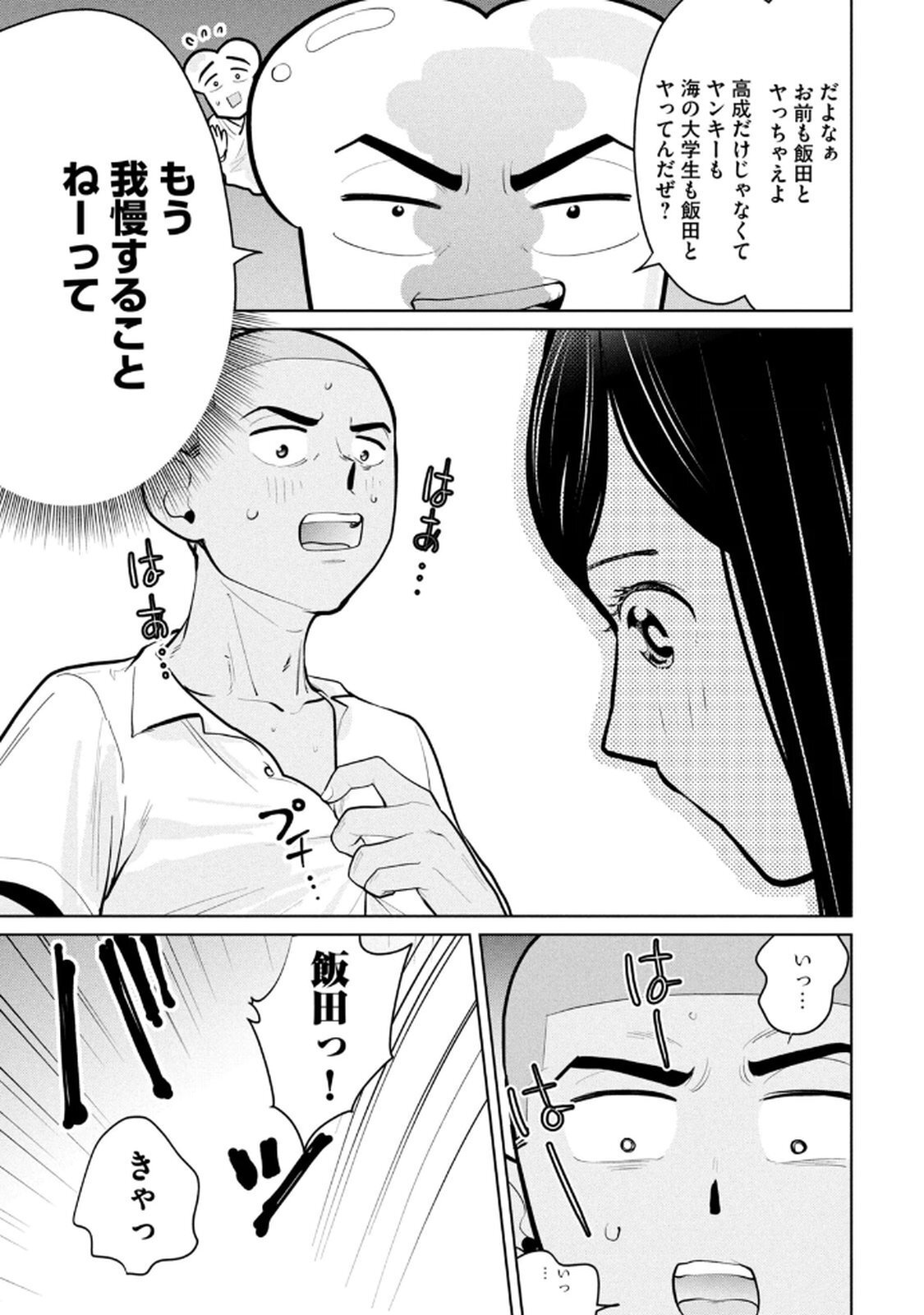 [桂あいり×成龍ハジメ×坂本あかみ] カラミざかRe： 転生したら坊主だったDT 第03巻 - Page 143