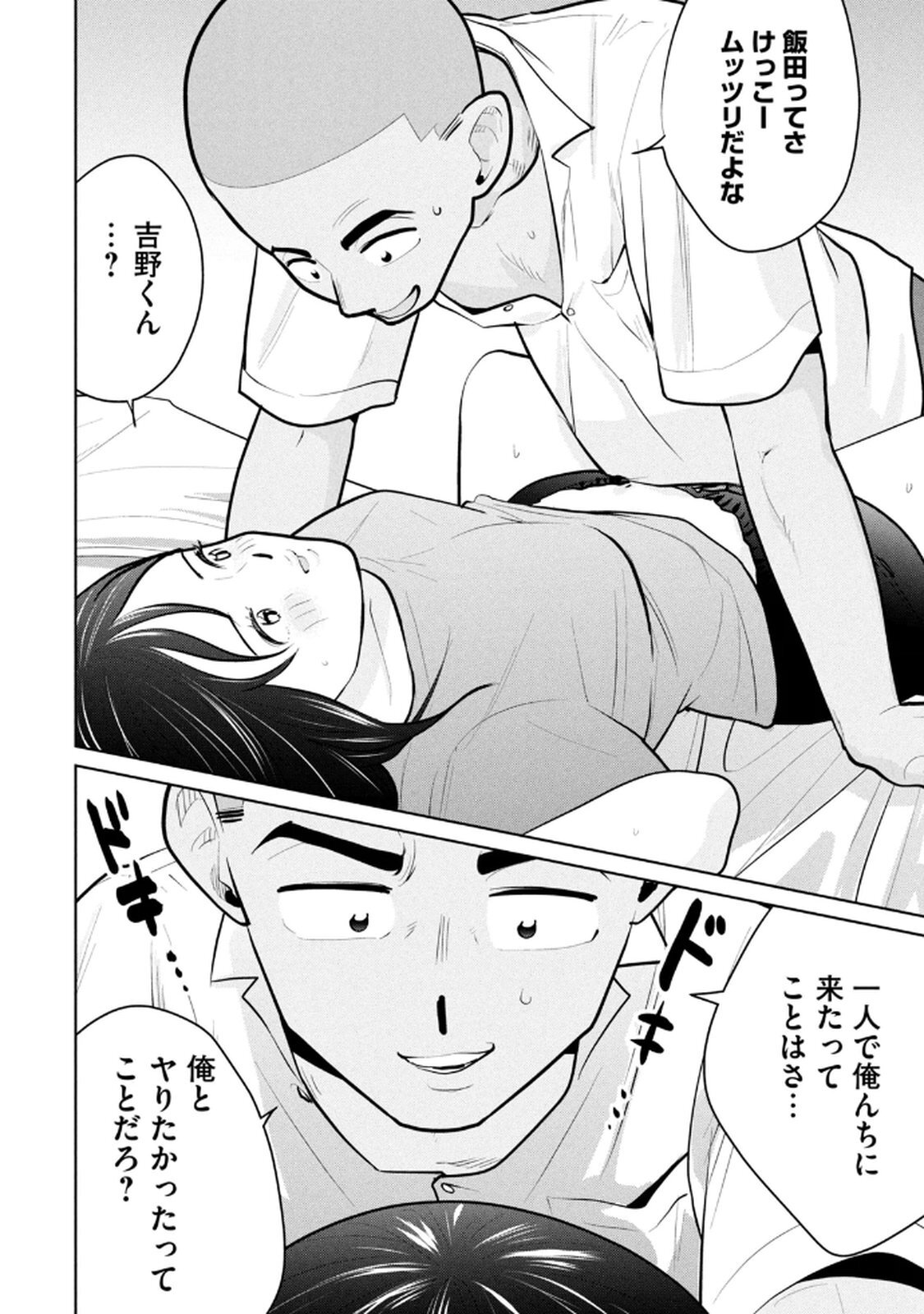[桂あいり×成龍ハジメ×坂本あかみ] カラミざかRe： 転生したら坊主だったDT 第03巻 - Page 144