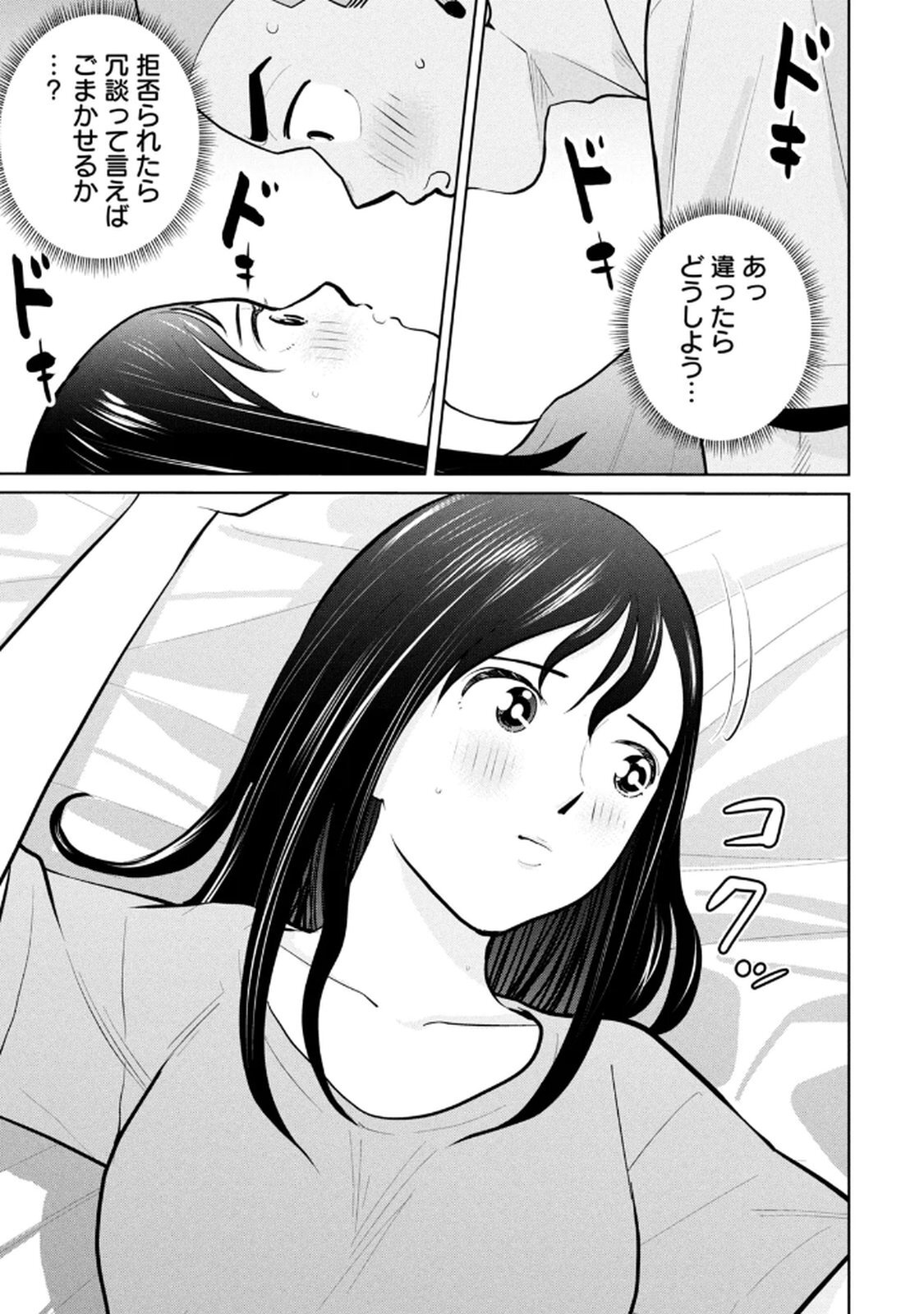 [桂あいり×成龍ハジメ×坂本あかみ] カラミざかRe： 転生したら坊主だったDT 第03巻 - Page 145
