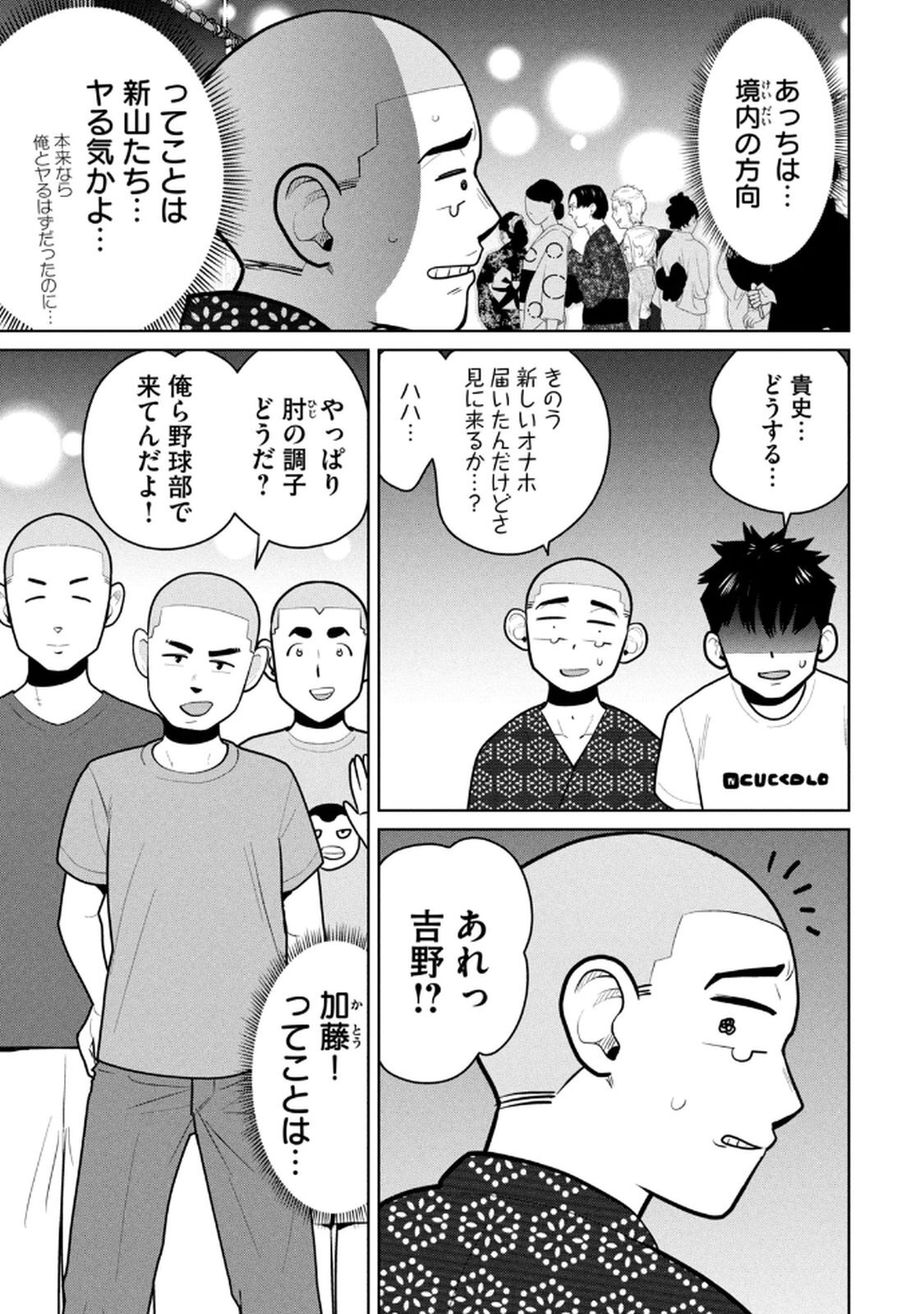 [桂あいり×成龍ハジメ×坂本あかみ] カラミざかRe： 転生したら坊主だったDT 第03巻 - Page 15