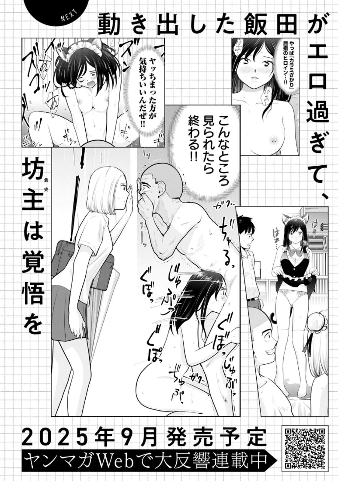 [桂あいり×成龍ハジメ×坂本あかみ] カラミざかRe： 転生したら坊主だったDT 第03巻 - Page 156