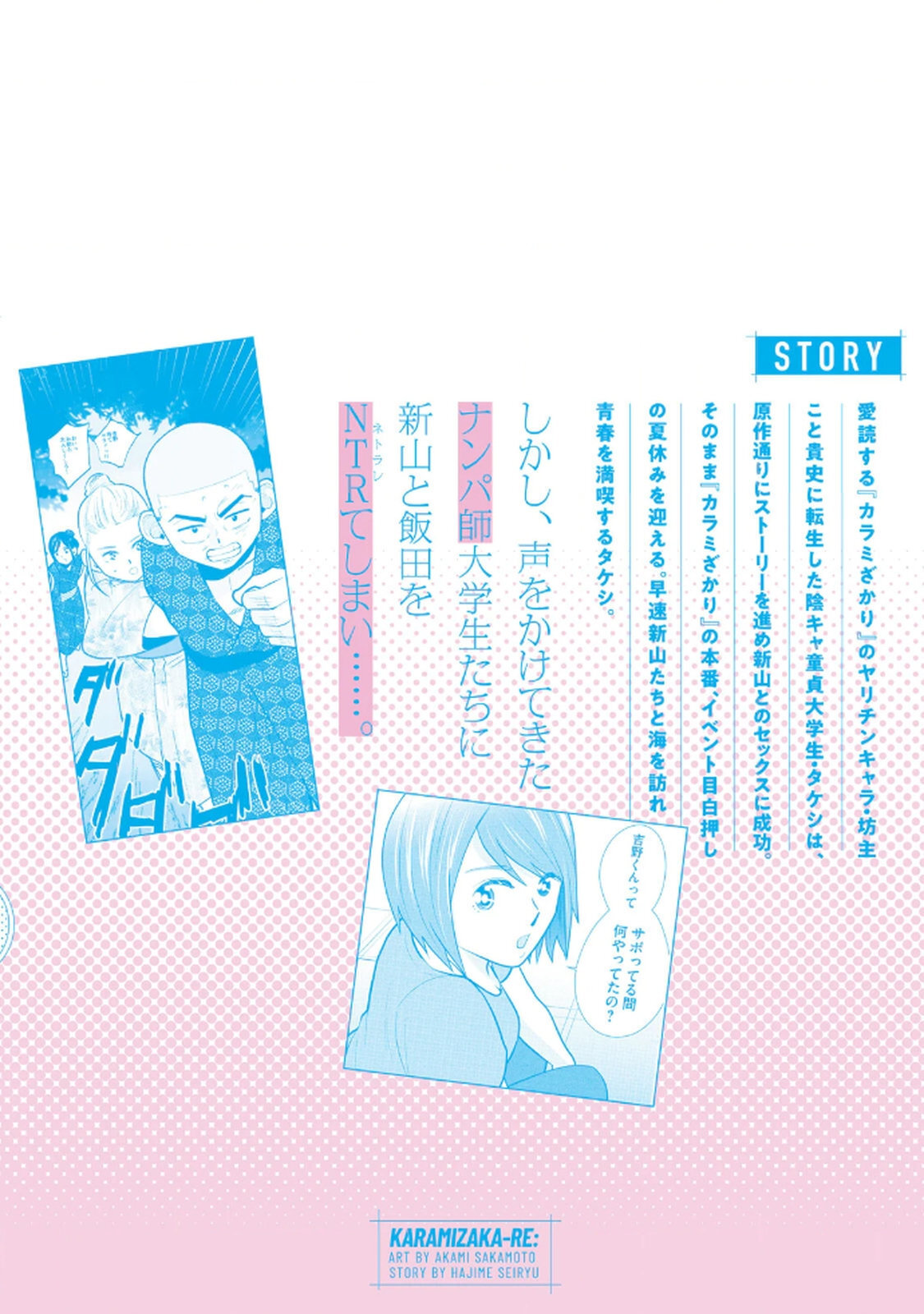 [桂あいり×成龍ハジメ×坂本あかみ] カラミざかRe： 転生したら坊主だったDT 第03巻 - Page 165