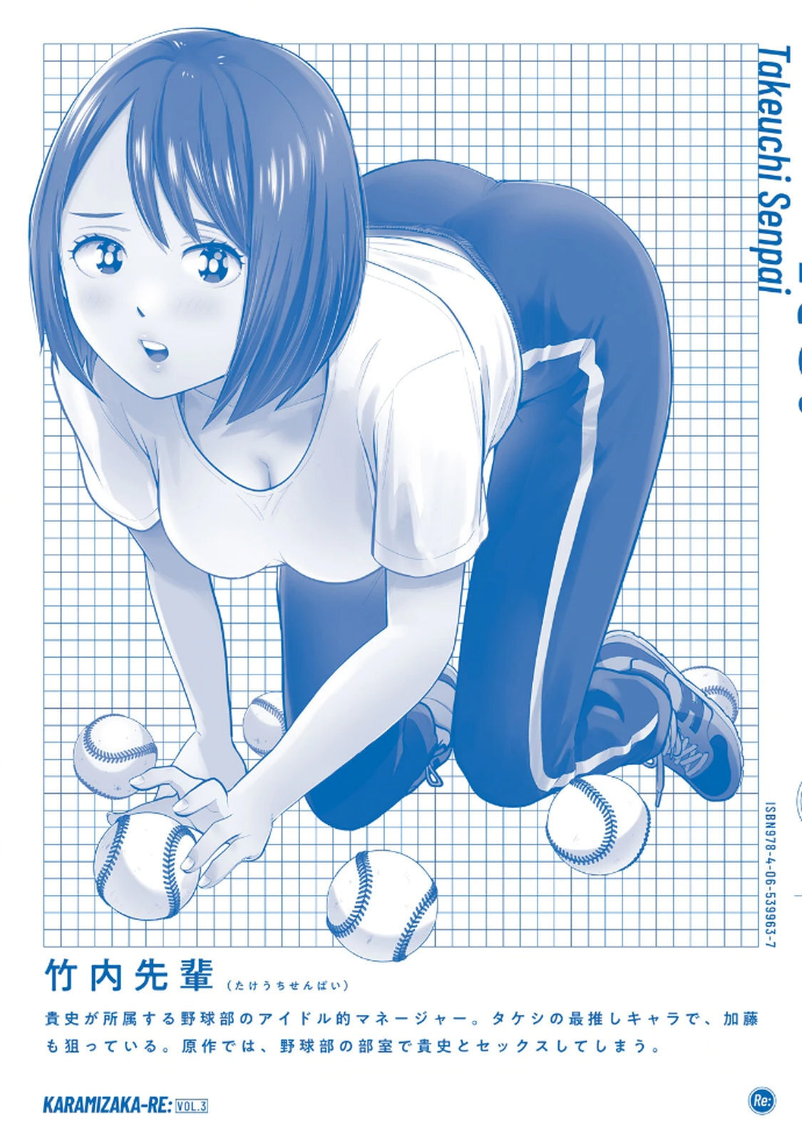[桂あいり×成龍ハジメ×坂本あかみ] カラミざかRe： 転生したら坊主だったDT 第03巻 - Page 166