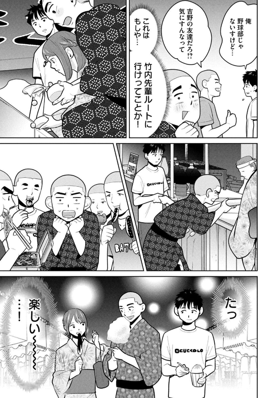 [桂あいり×成龍ハジメ×坂本あかみ] カラミざかRe： 転生したら坊主だったDT 第03巻 - Page 17