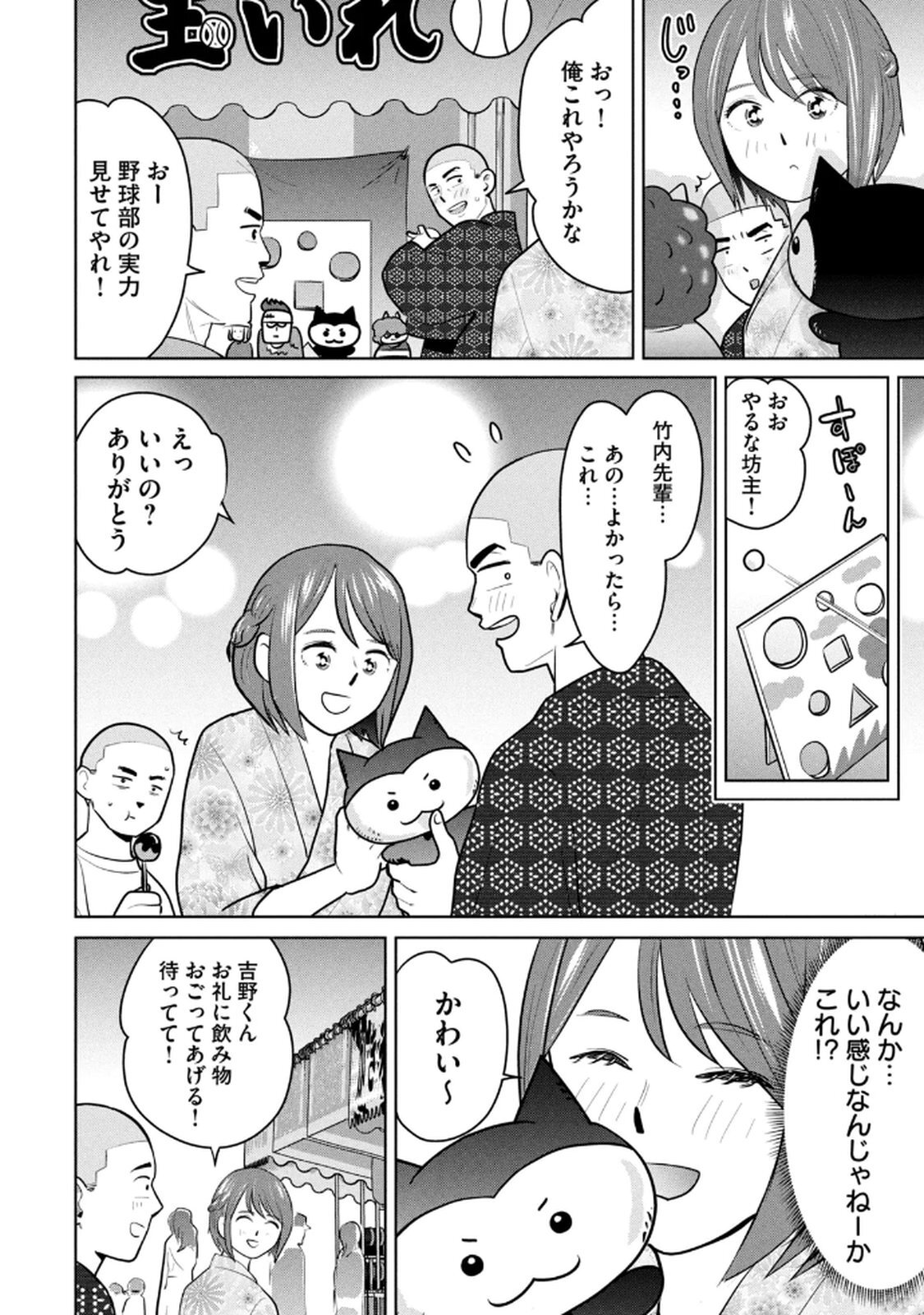 [桂あいり×成龍ハジメ×坂本あかみ] カラミざかRe： 転生したら坊主だったDT 第03巻 - Page 18