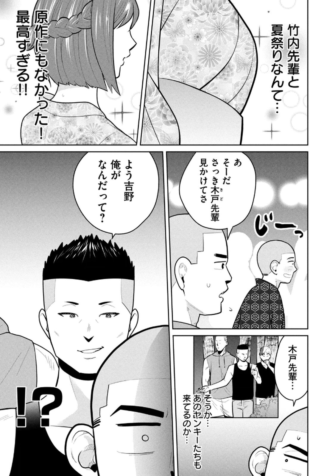 [桂あいり×成龍ハジメ×坂本あかみ] カラミざかRe： 転生したら坊主だったDT 第03巻 - Page 19