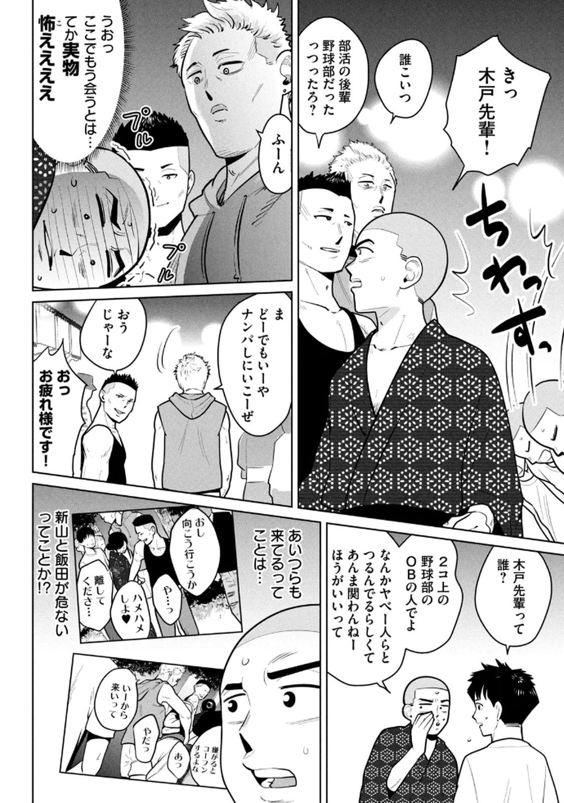 [桂あいり×成龍ハジメ×坂本あかみ] カラミざかRe： 転生したら坊主だったDT 第03巻 - Page 20