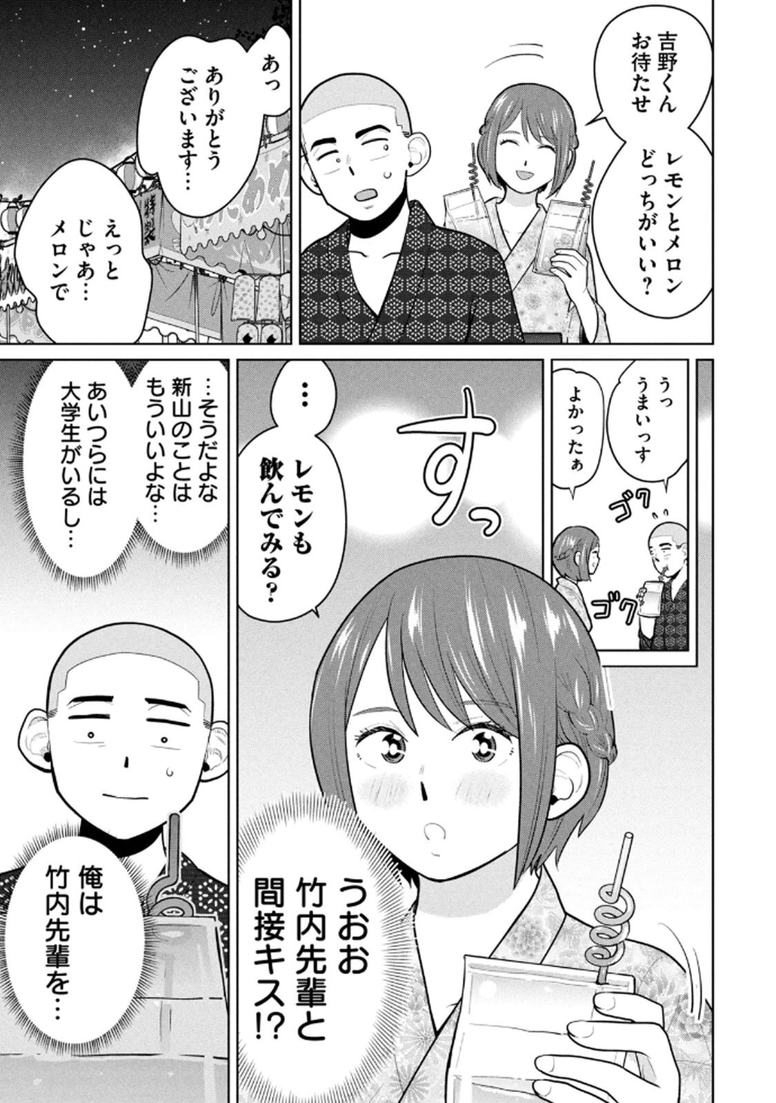 [桂あいり×成龍ハジメ×坂本あかみ] カラミざかRe： 転生したら坊主だったDT 第03巻 - Page 21
