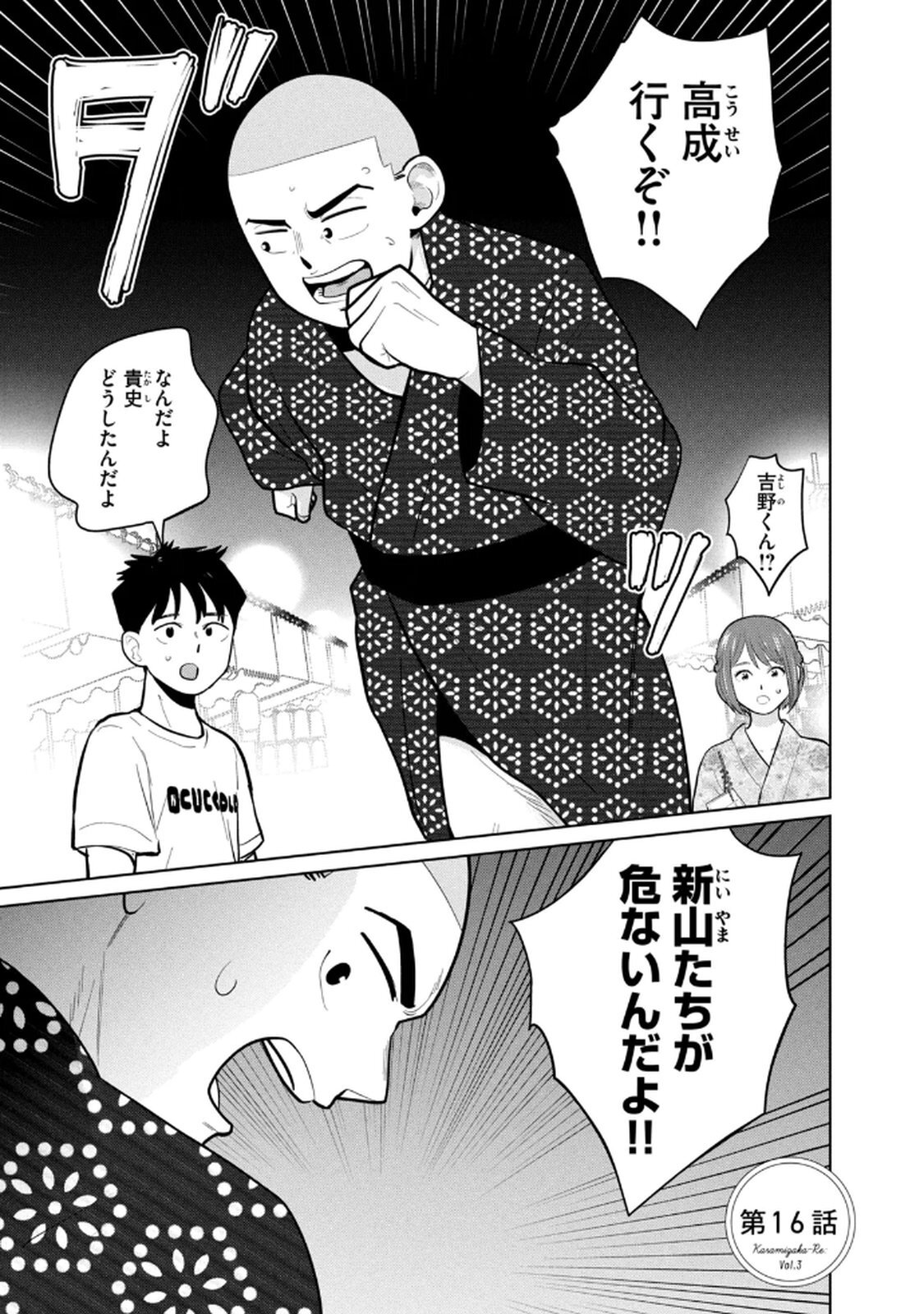 [桂あいり×成龍ハジメ×坂本あかみ] カラミざかRe： 転生したら坊主だったDT 第03巻 - Page 23
