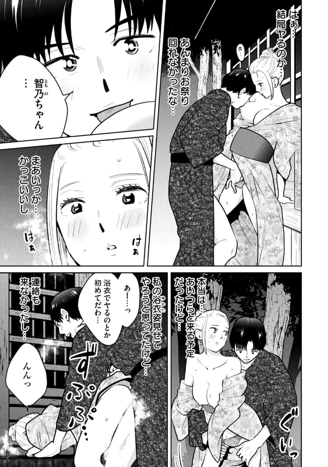 [桂あいり×成龍ハジメ×坂本あかみ] カラミざかRe： 転生したら坊主だったDT 第03巻 - Page 25