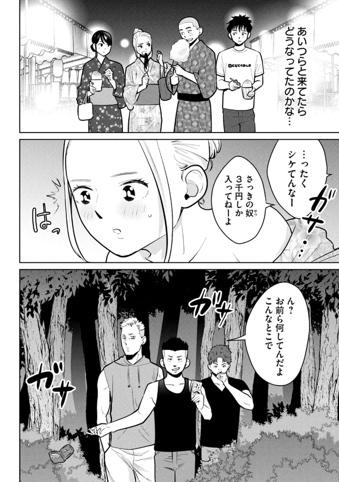 [桂あいり×成龍ハジメ×坂本あかみ] カラミざかRe： 転生したら坊主だったDT 第03巻 - Page 26