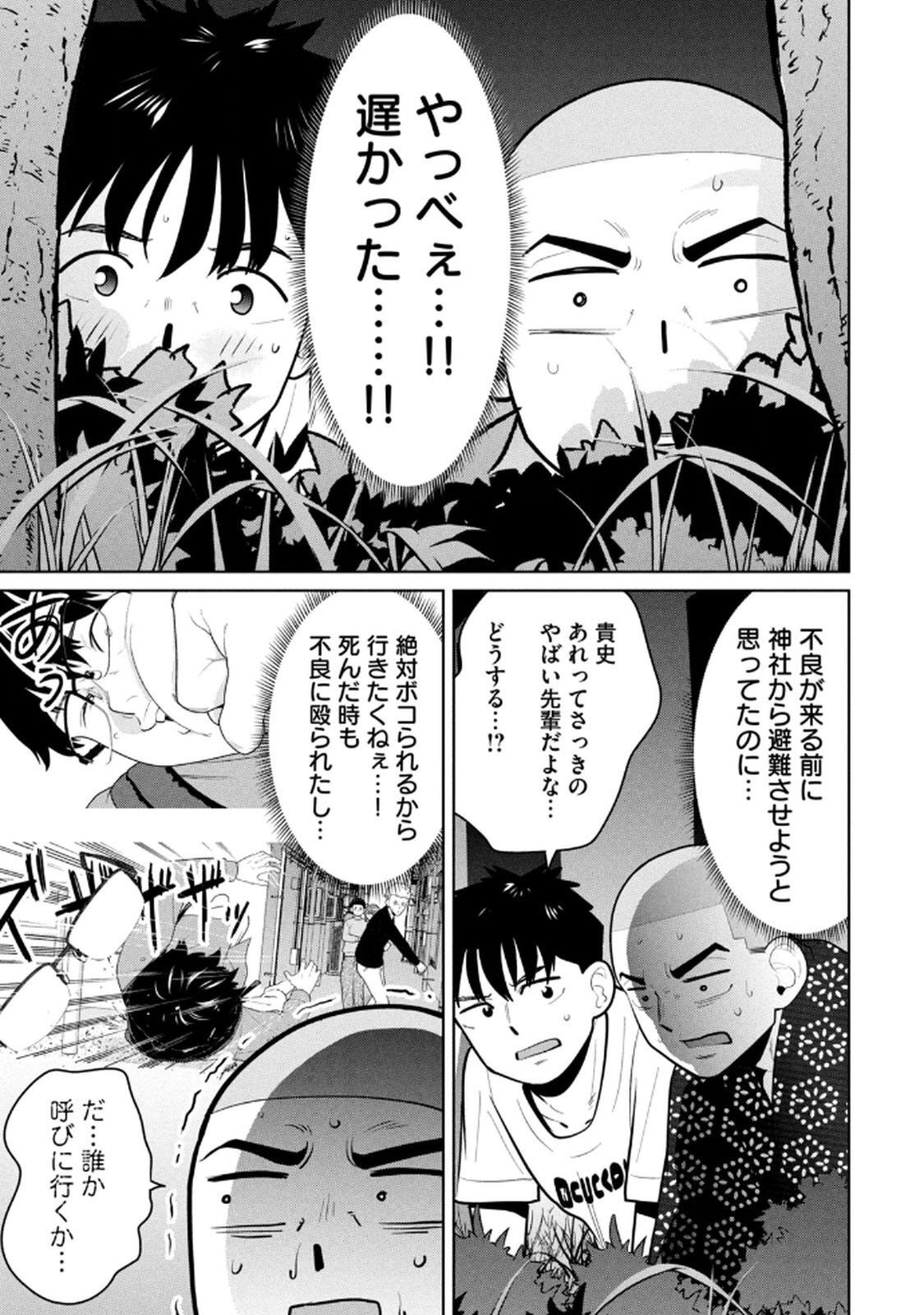[桂あいり×成龍ハジメ×坂本あかみ] カラミざかRe： 転生したら坊主だったDT 第03巻 - Page 29