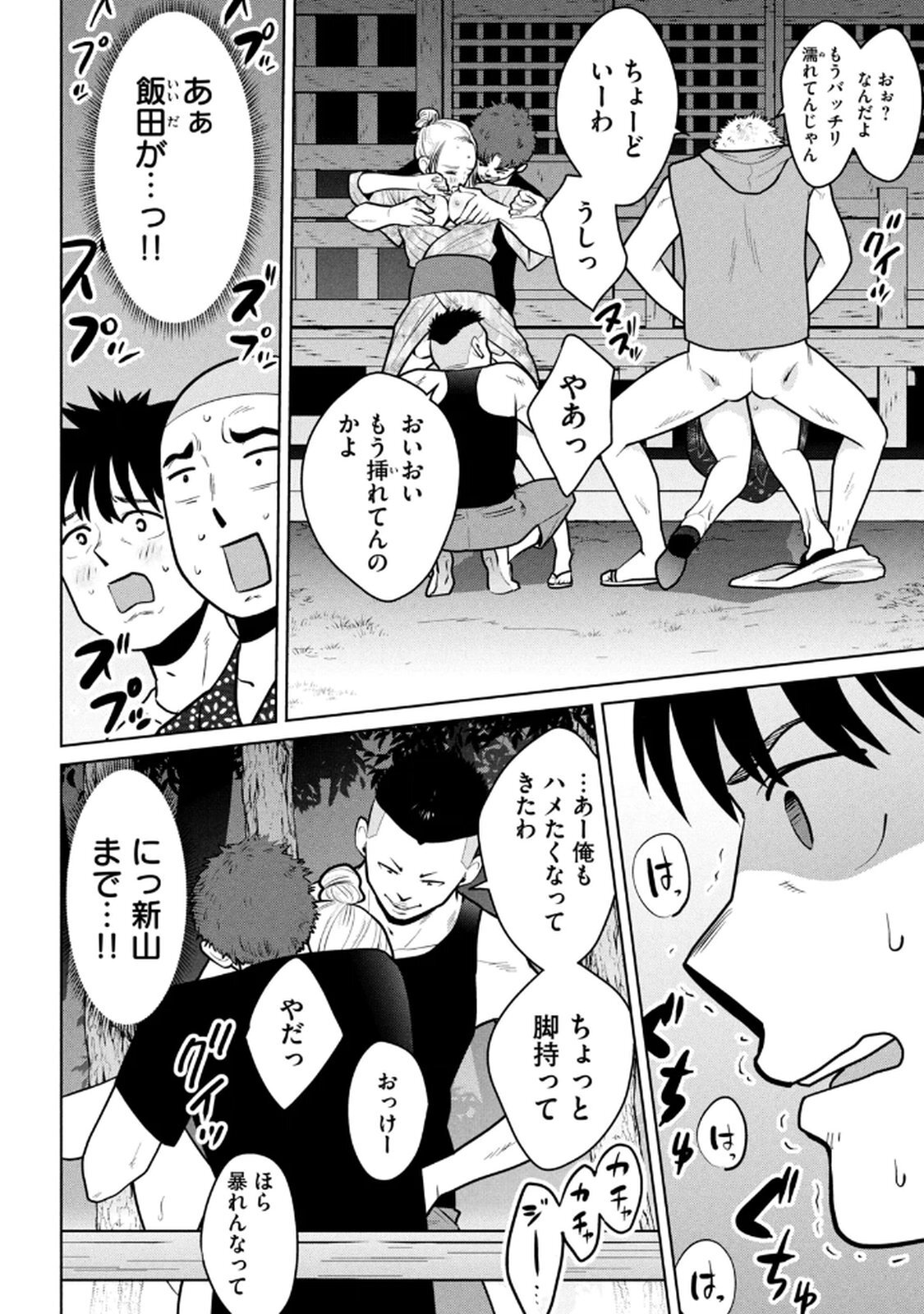 [桂あいり×成龍ハジメ×坂本あかみ] カラミざかRe： 転生したら坊主だったDT 第03巻 - Page 32