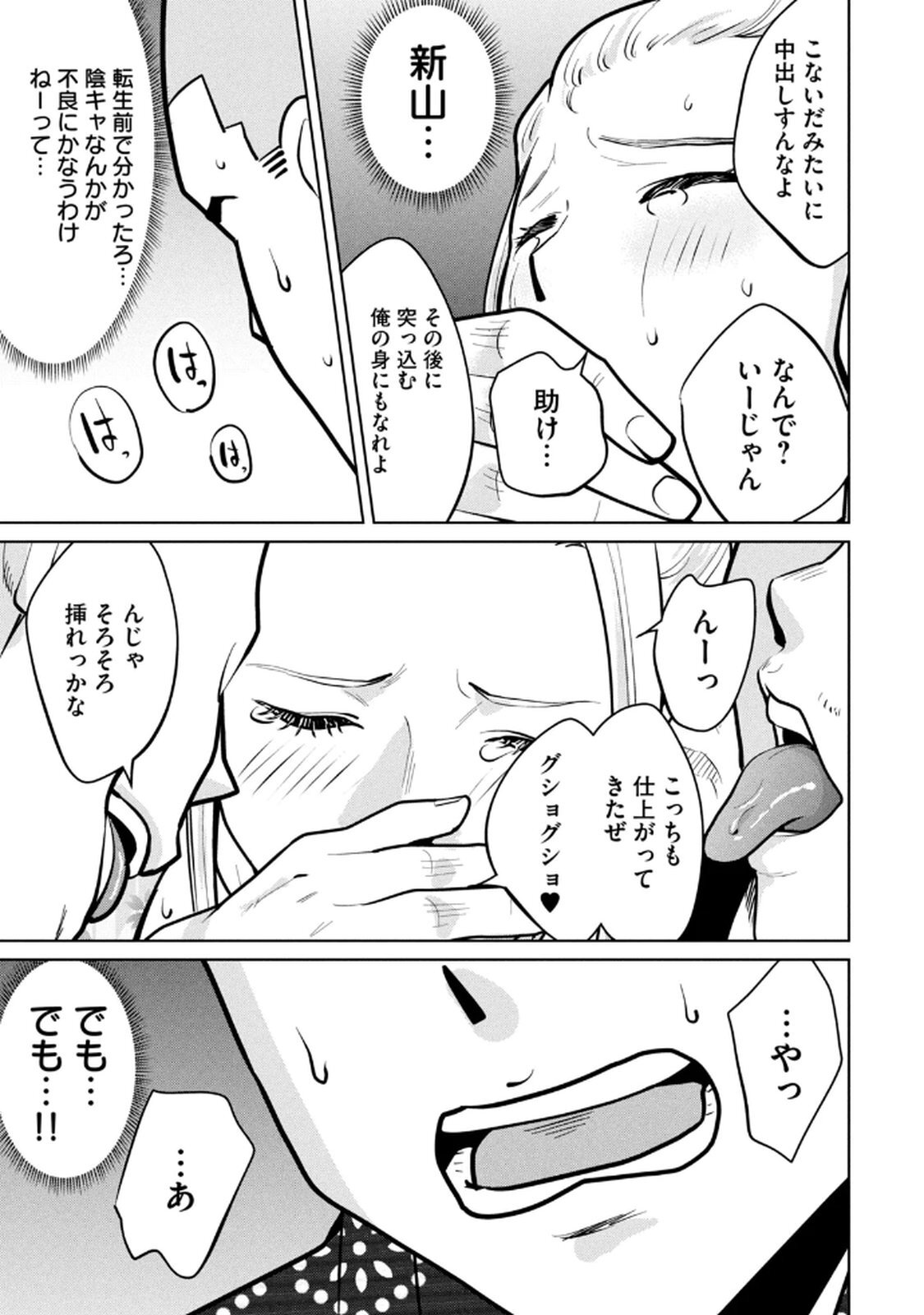 [桂あいり×成龍ハジメ×坂本あかみ] カラミざかRe： 転生したら坊主だったDT 第03巻 - Page 33