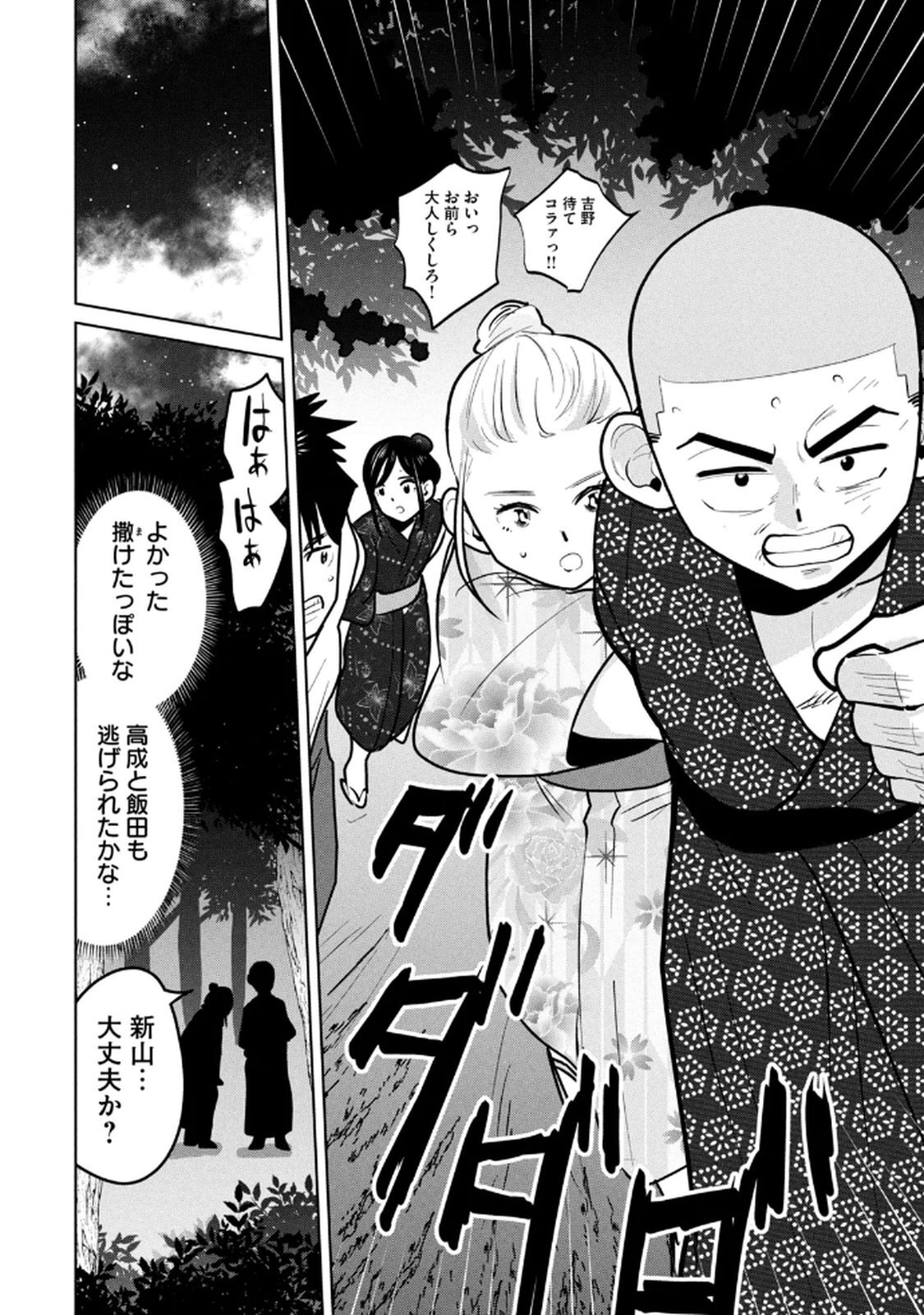 [桂あいり×成龍ハジメ×坂本あかみ] カラミざかRe： 転生したら坊主だったDT 第03巻 - Page 38