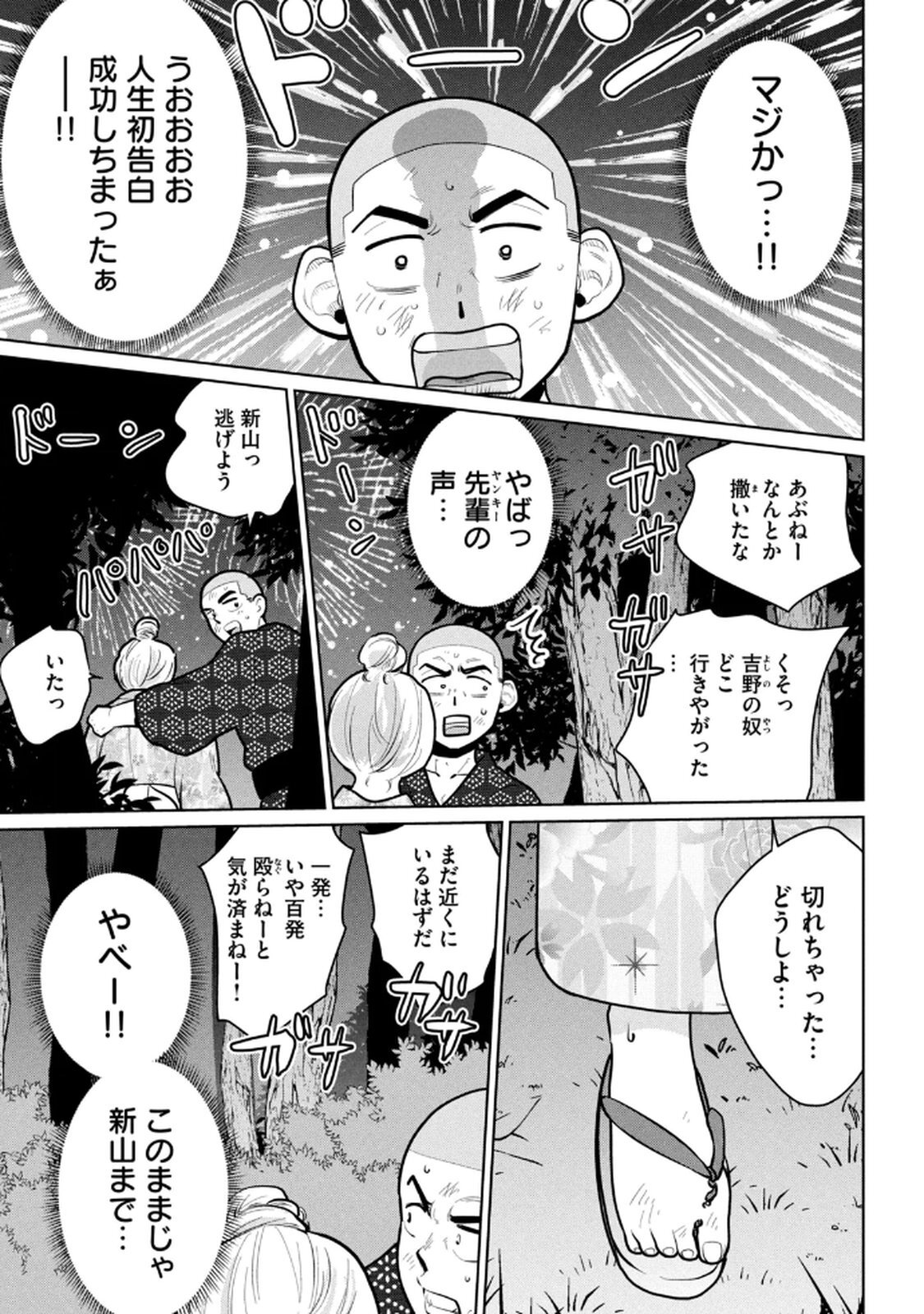 [桂あいり×成龍ハジメ×坂本あかみ] カラミざかRe： 転生したら坊主だったDT 第03巻 - Page 45